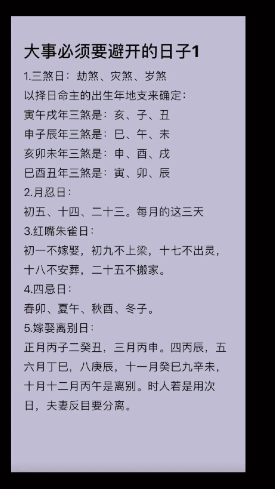 避凶趋吉小窍门 三煞日