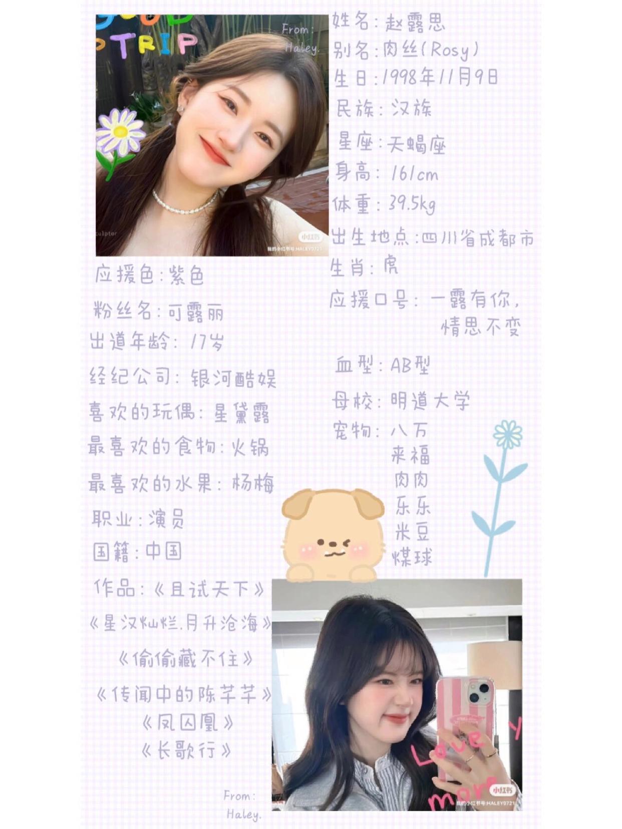 赵露思的个人信息介绍