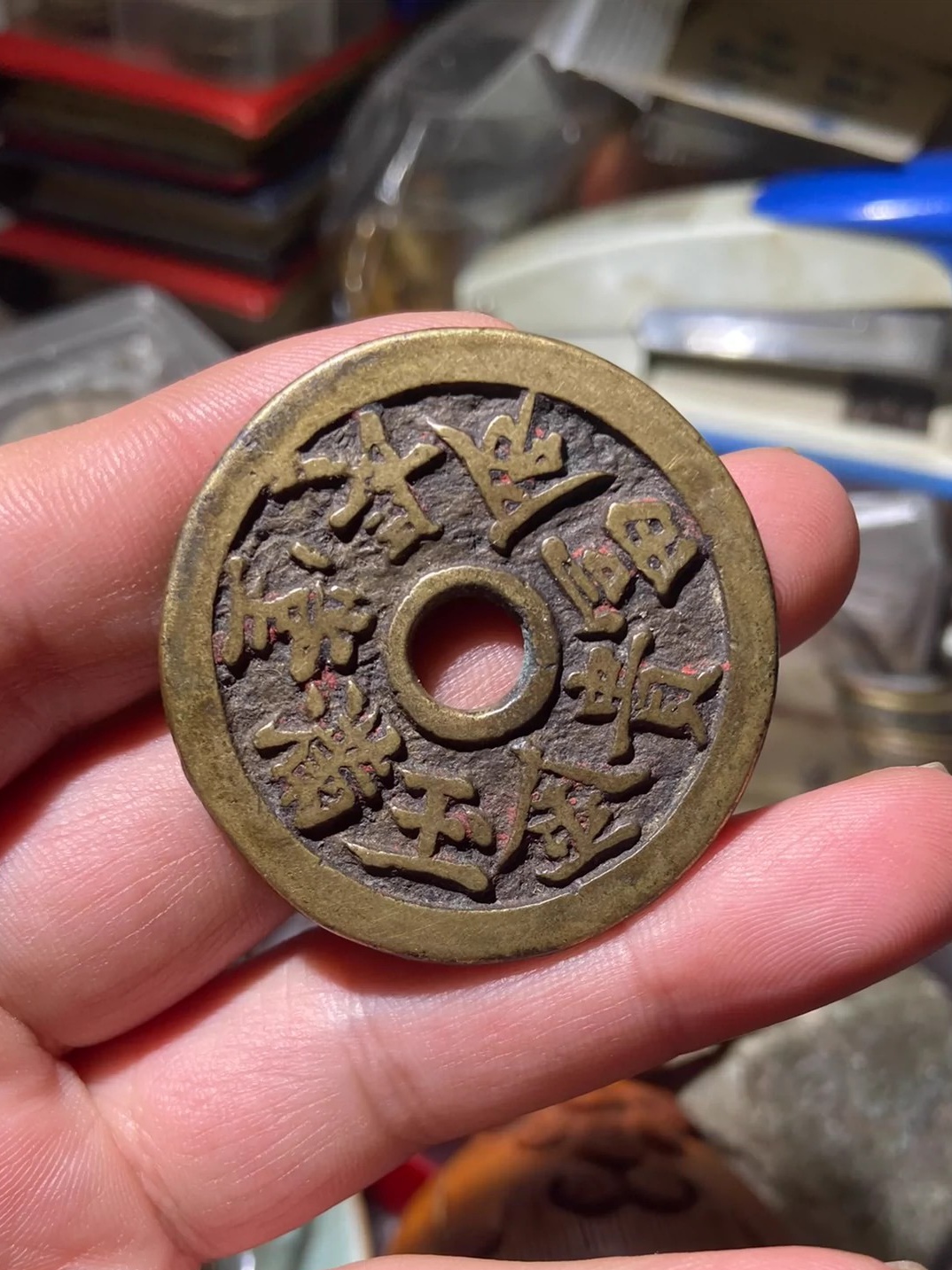 花钱:金玉满堂长命富贵!