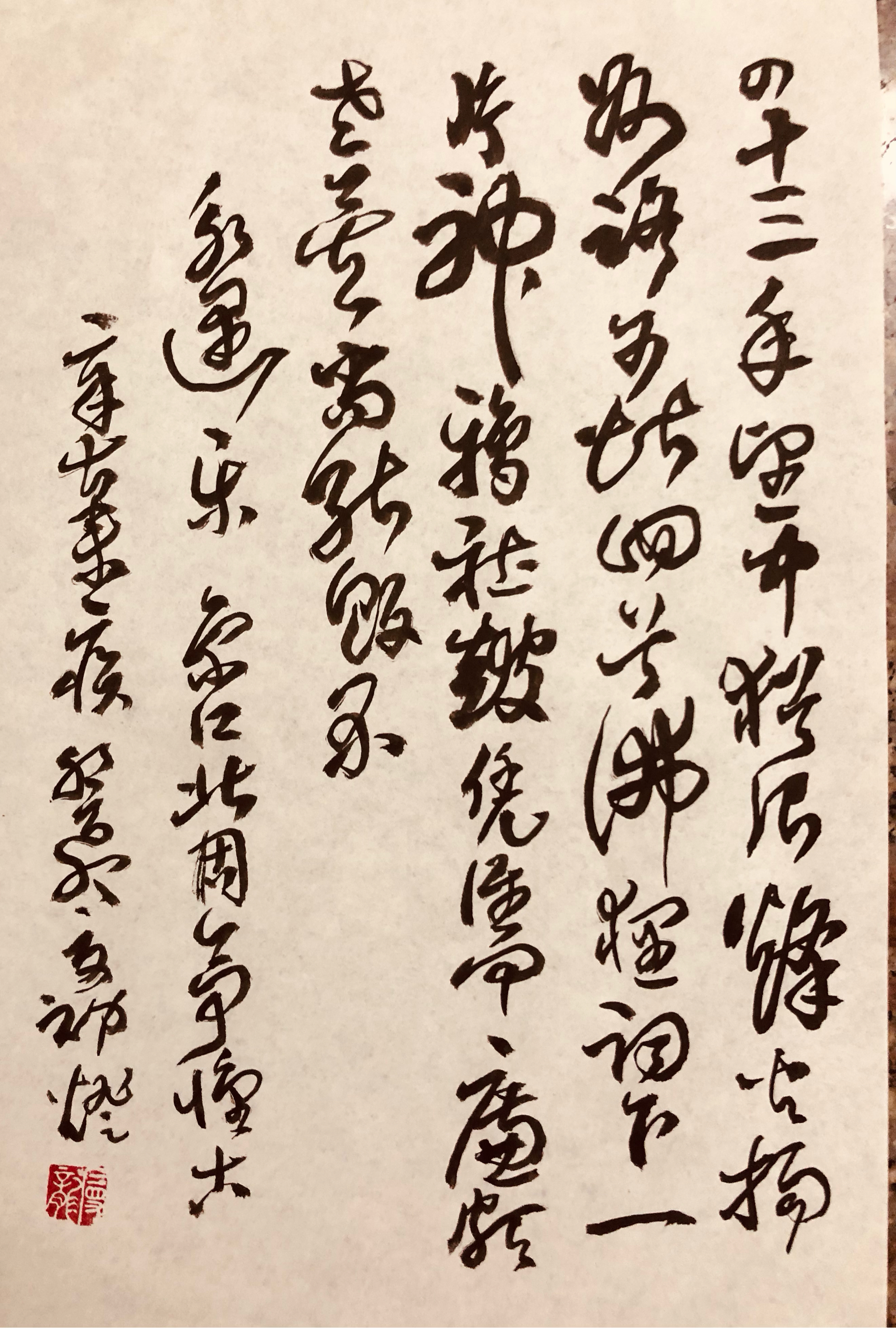 榭草书图片