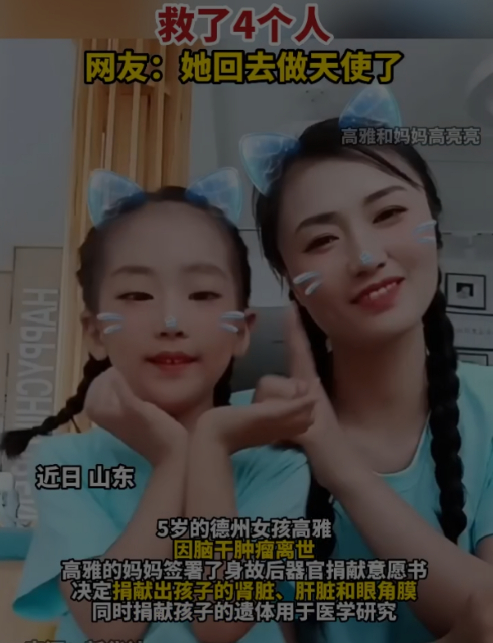 近日,一则关于五岁女孩因去世捐赠器官和遗体救活了五个人的新闻