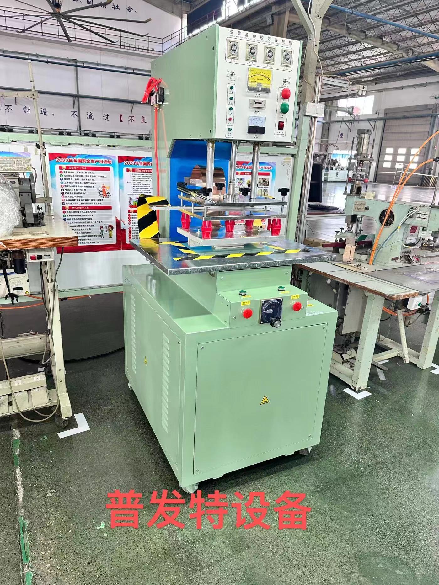 供应普方特方盘式高周波热合机,推板式高周波,5kw脚踏式高周波平板高