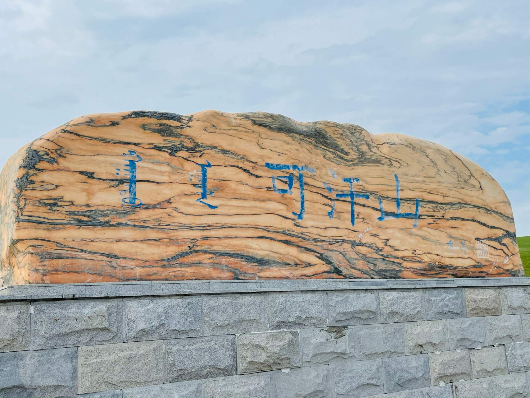 在内蒙古霍林郭勒市,有一座令人叹为观止的旅游景区——可汗山.