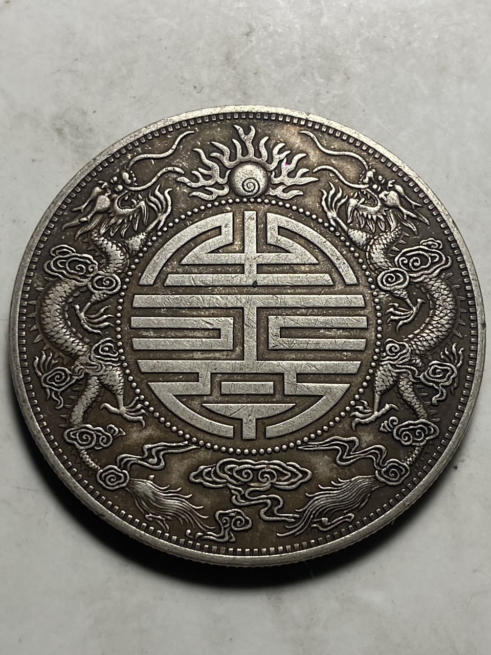 晒晒我的收藏# 庚子京局制造光绪元宝库平七钱二分混配双龙捧寿银元
