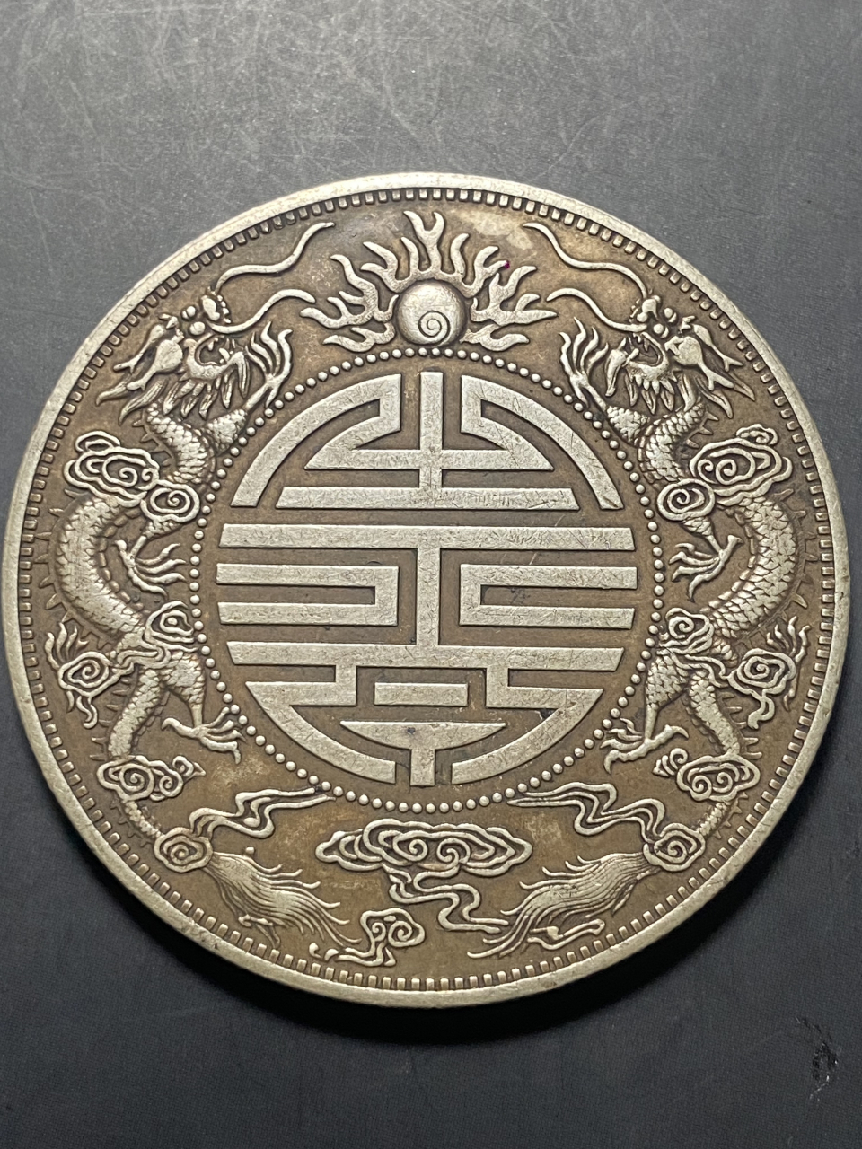 广东省造光绪元宝库平七钱二双龙寿字币koshsh签字版!26.84克,39.