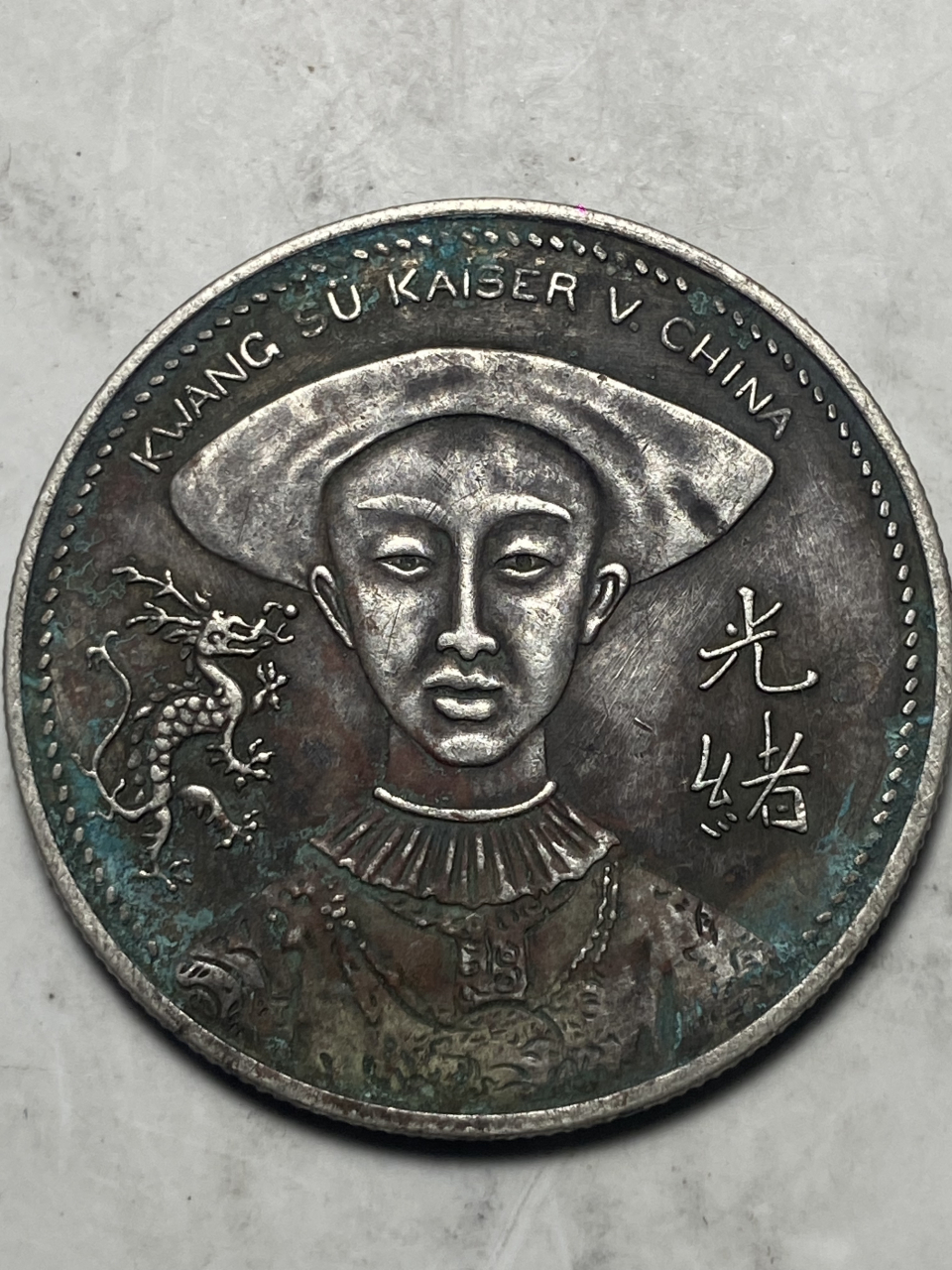 晒晒我的收藏# 1905年光绪慈禧头像银币之部分细节欣赏!