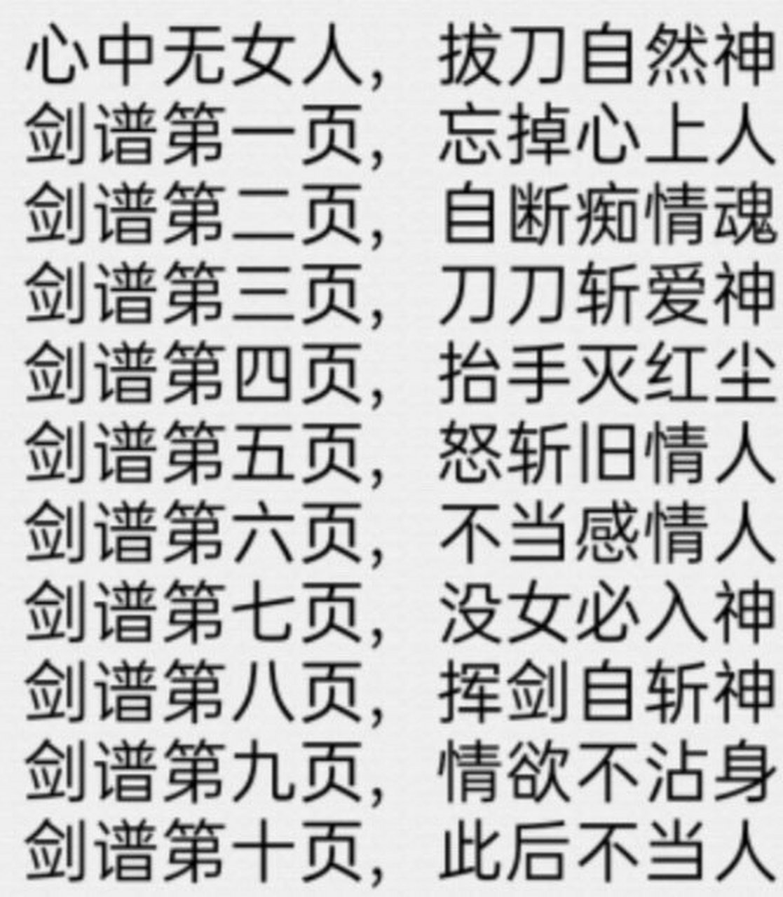 他人剑谱有十页,而我只有两页.第一页:为身边人拔剑,无悔.