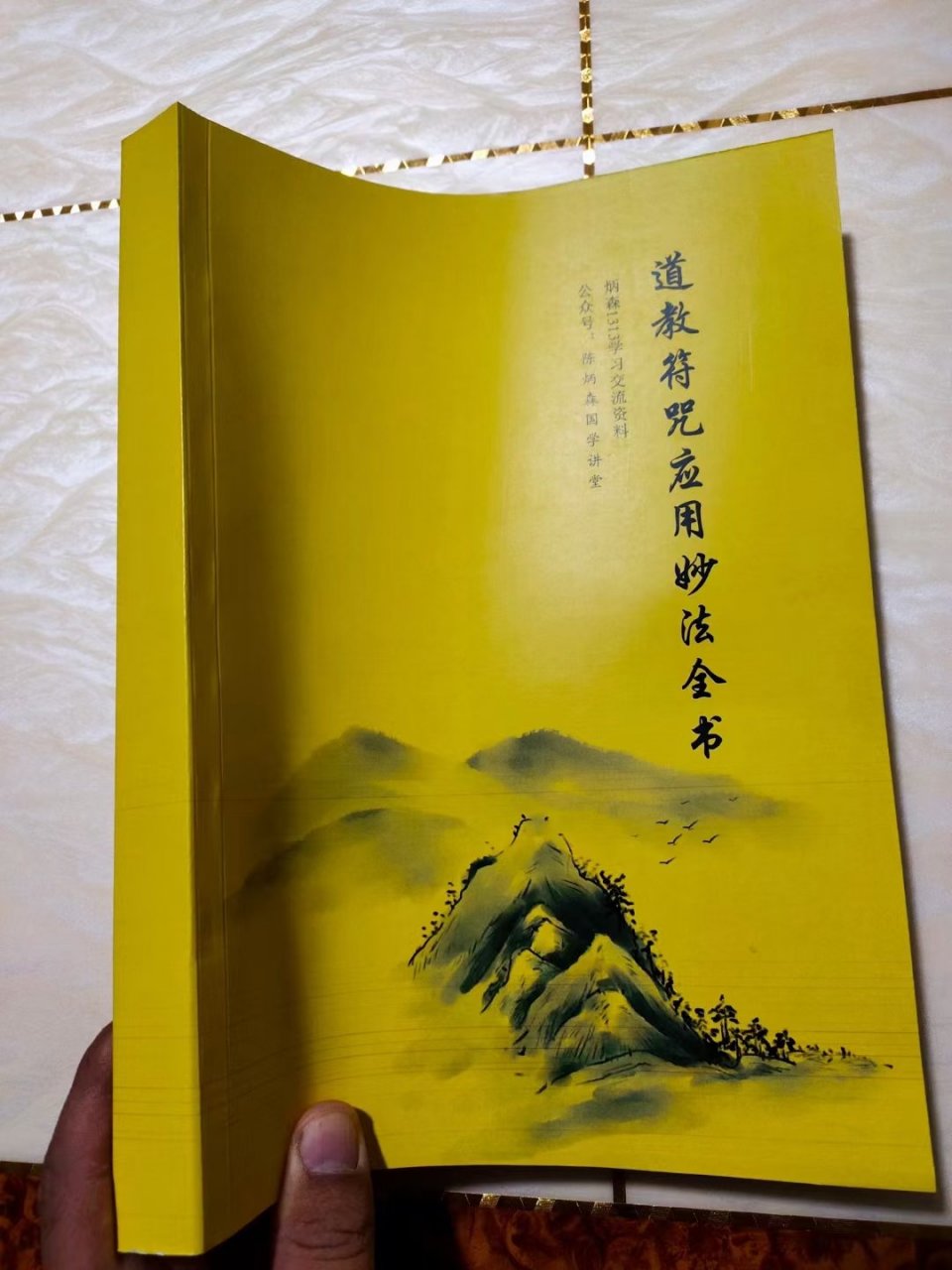 陈炳森国学讲堂