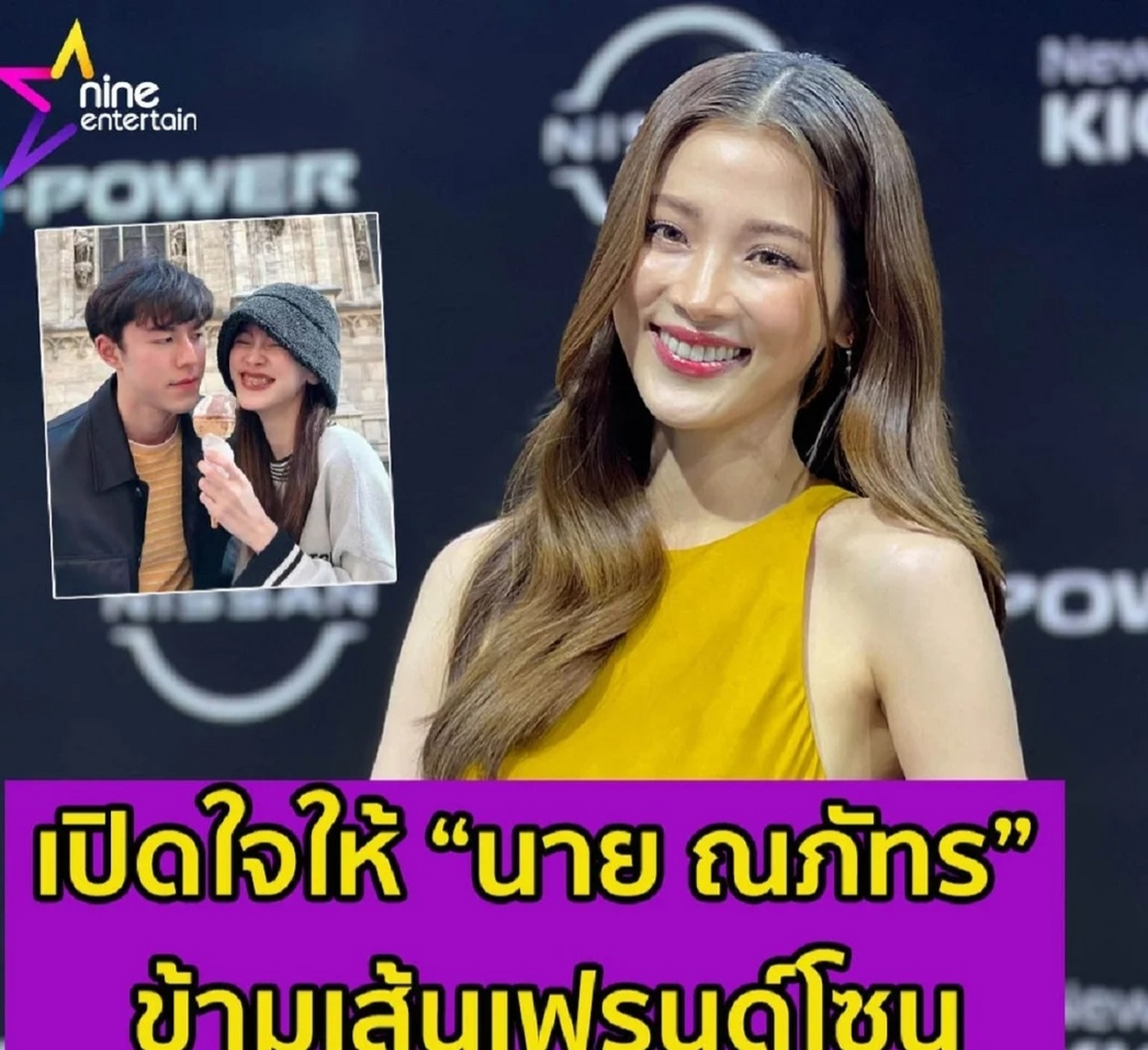 日前,泰国男星nine接受采访,大方告白好友baifern,并表示想跨越两人