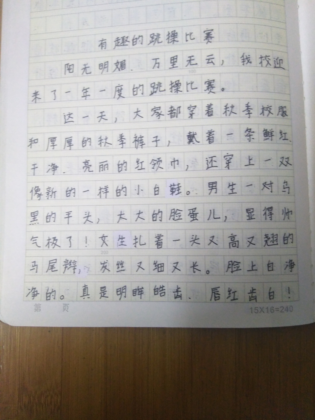 四年级上册有趣的跳绳比赛作文