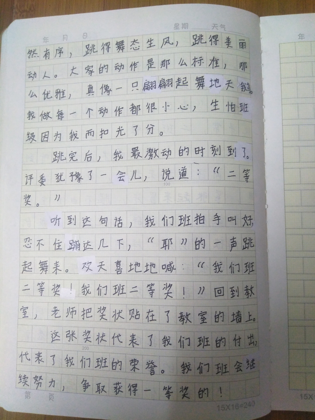 四年级上册有趣的跳绳比赛作文