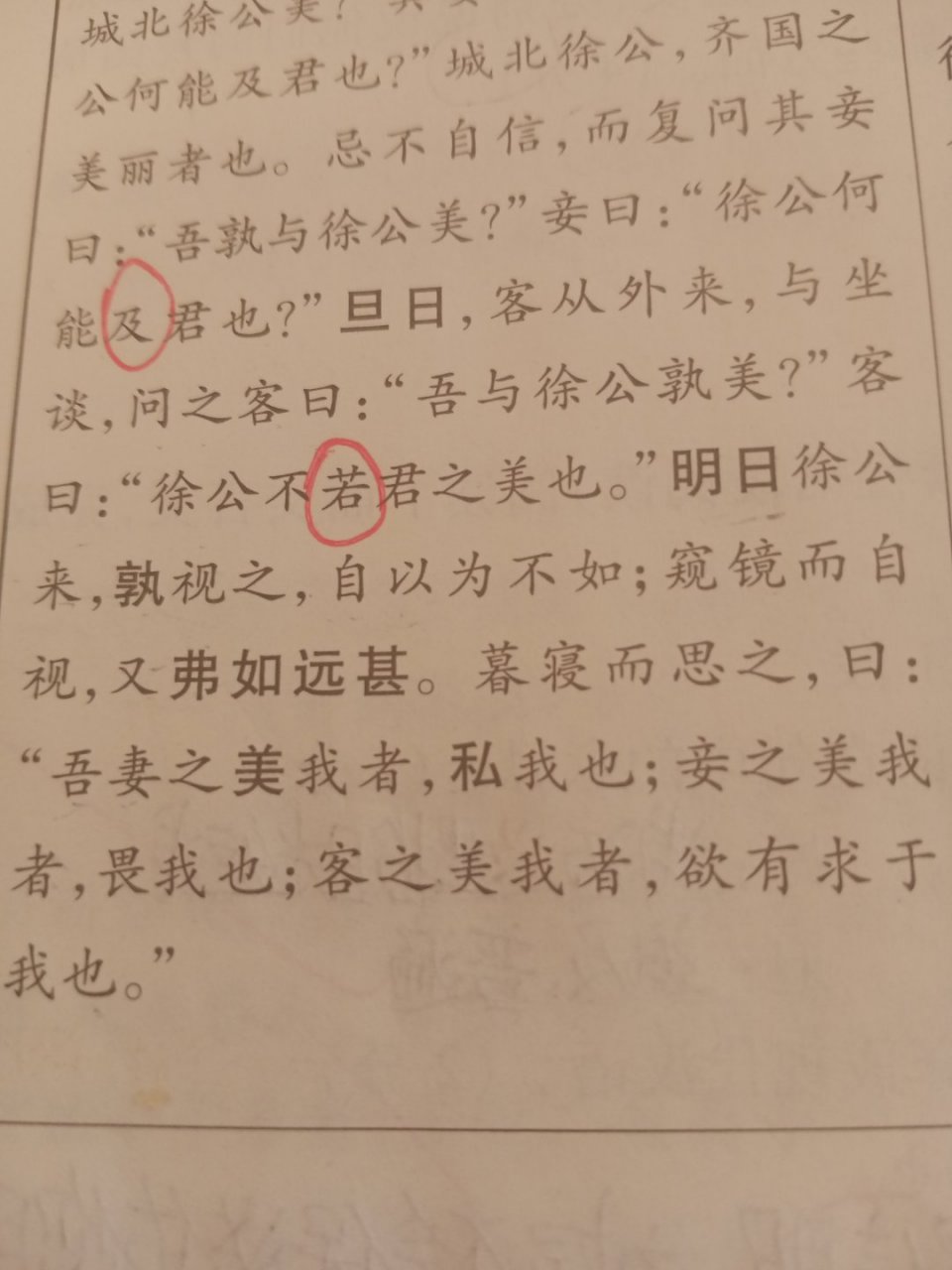 邹忌修八尺有余,而形貌昳丽. 第一眼看到这个我[抠鼻]方了