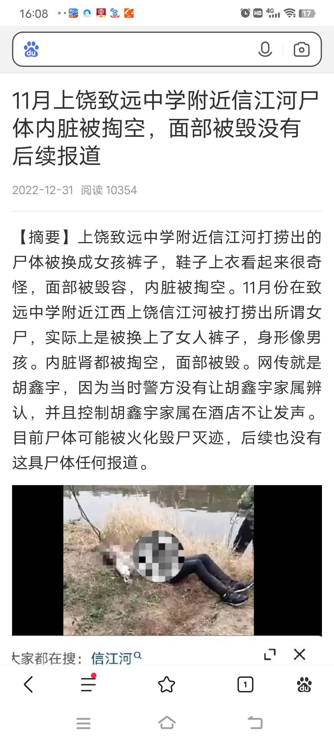 2022年江西上饶铅山县致远中学胡鑫宇校园离奇失踪案