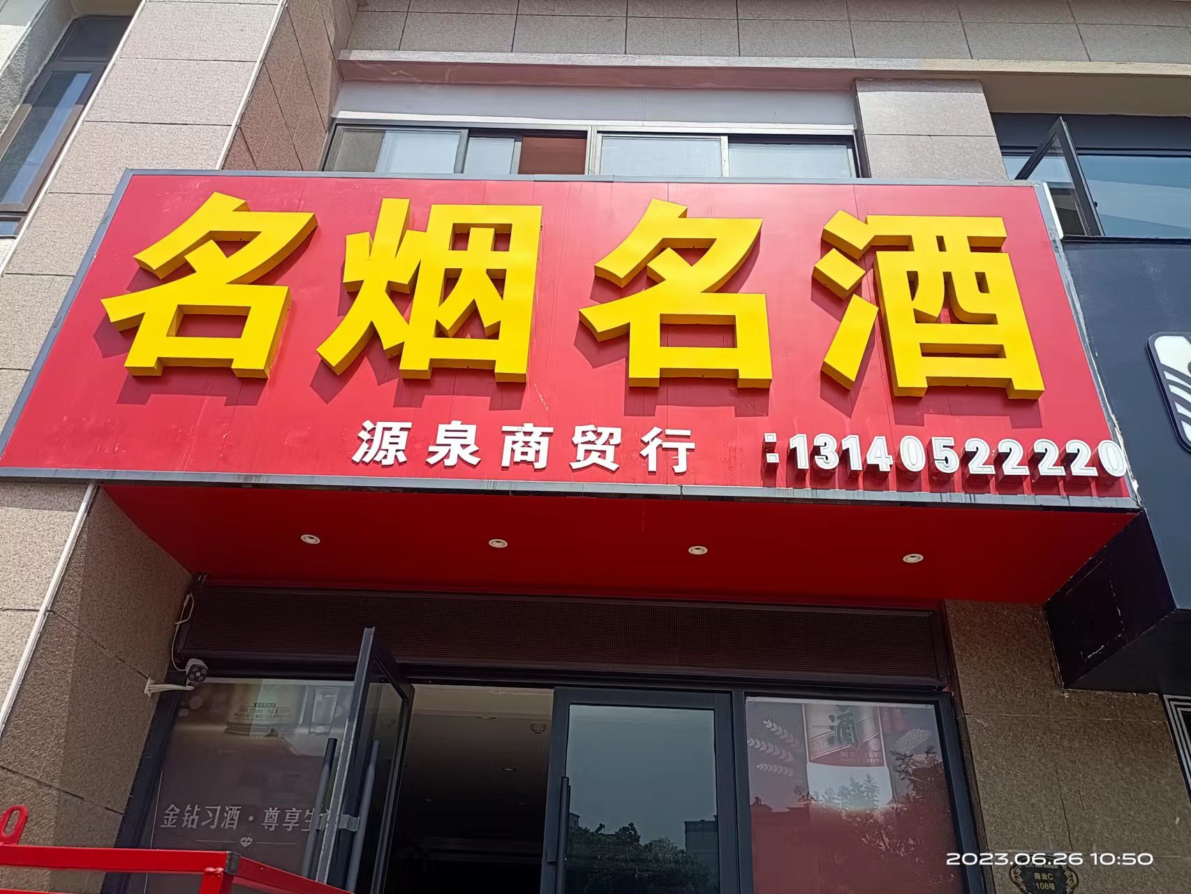 法国原瓶原装进口干红,源泉商贸名烟名酒独有!