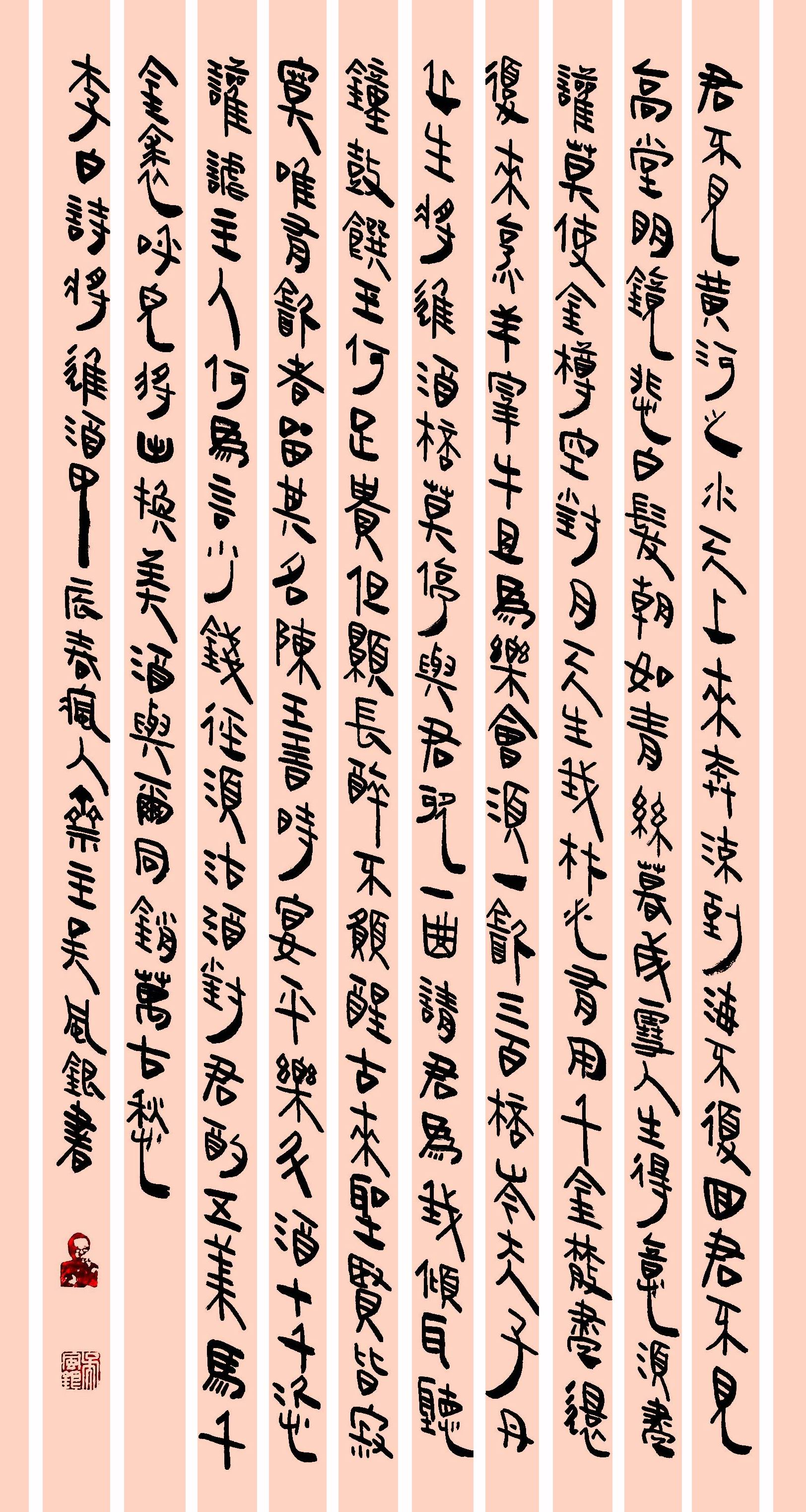 龙开胜,吴风银,王军领,周红军,田畲,梁铁民,王建业写的《将进酒》书法