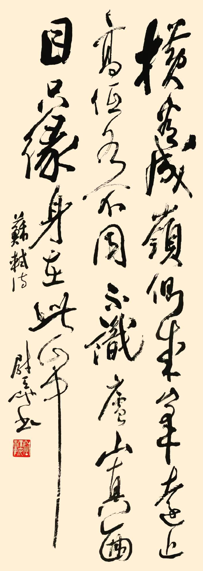 毛国典,尉天池,吴风银,崔寒柏,许金学写的苏轼《题西林壁》书法作品