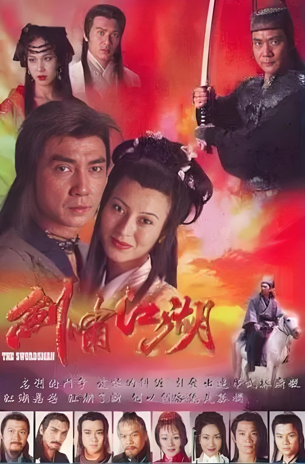 这是一部比较冷门的香港武侠剧《剑啸江湖》,90年代中期在一些电视台