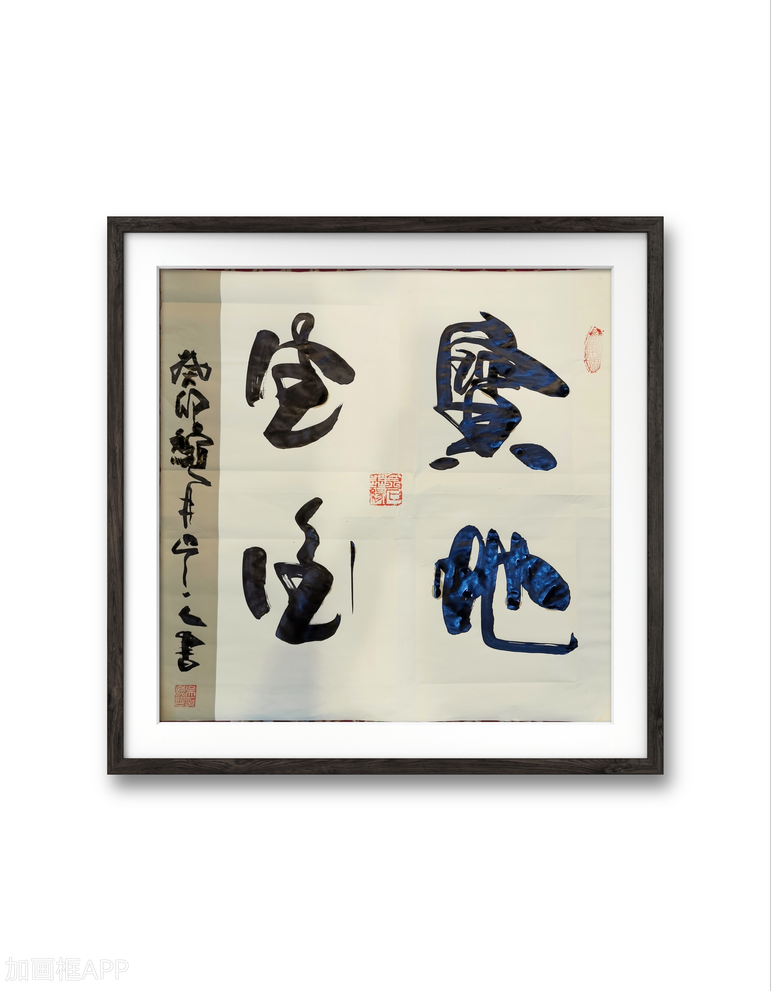 四尺斗方,69x69,未装裱,品相如图1,后两图为电脑效果图#书法交流小组