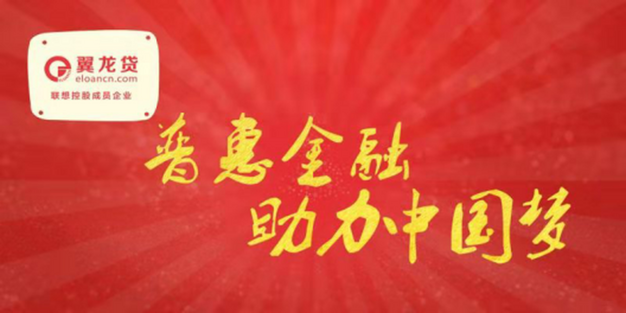 在2017年经itrust中国互联网信用评价中心征信调查和综合评定,翼龙贷