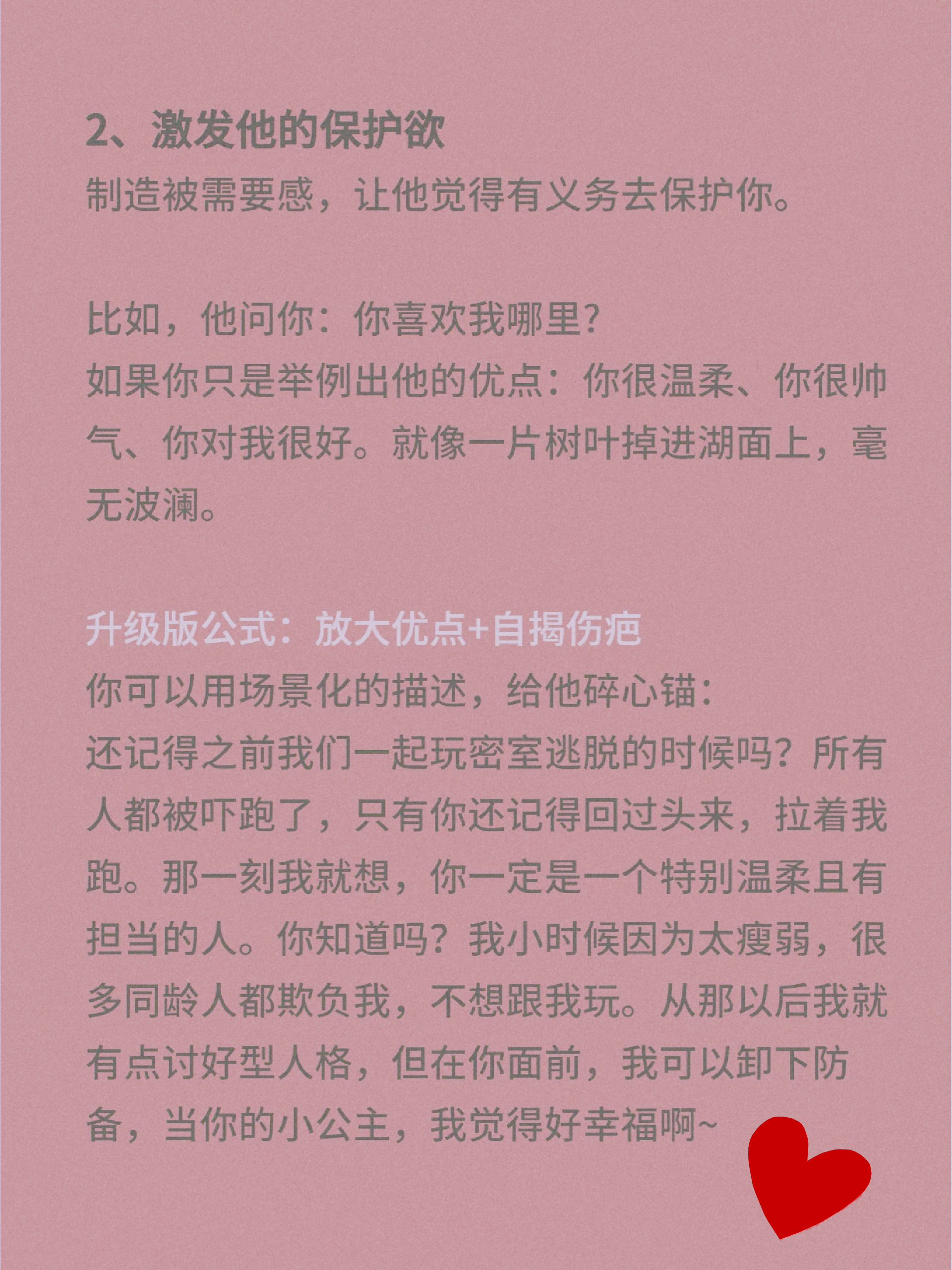 满分男友都是夸出来的[微风] [心]表达认可与崇拜 [心]激发他的保护欲