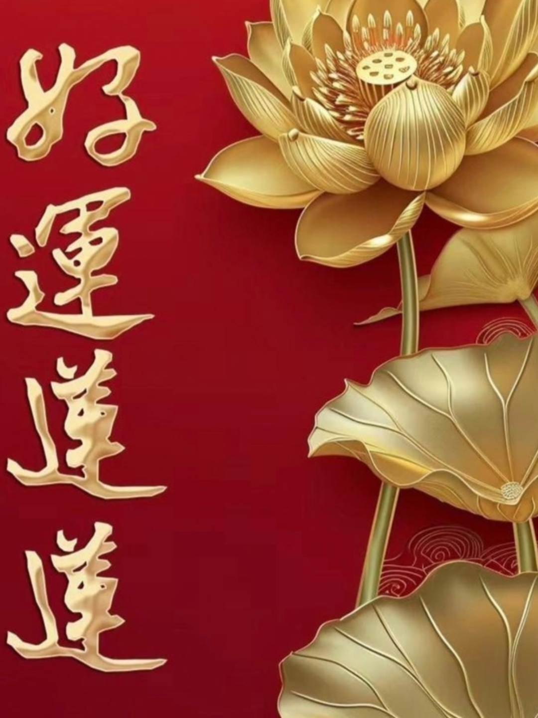 [围观]78金色莲花9015您好运连连78  92第一眼就被这个莲花