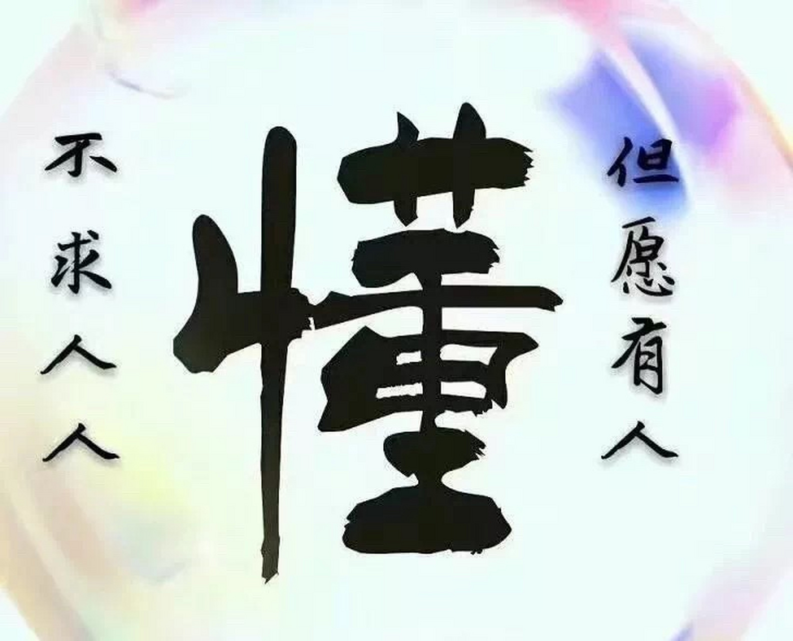 如果彼此能够互懂, 心里一定激情涌动