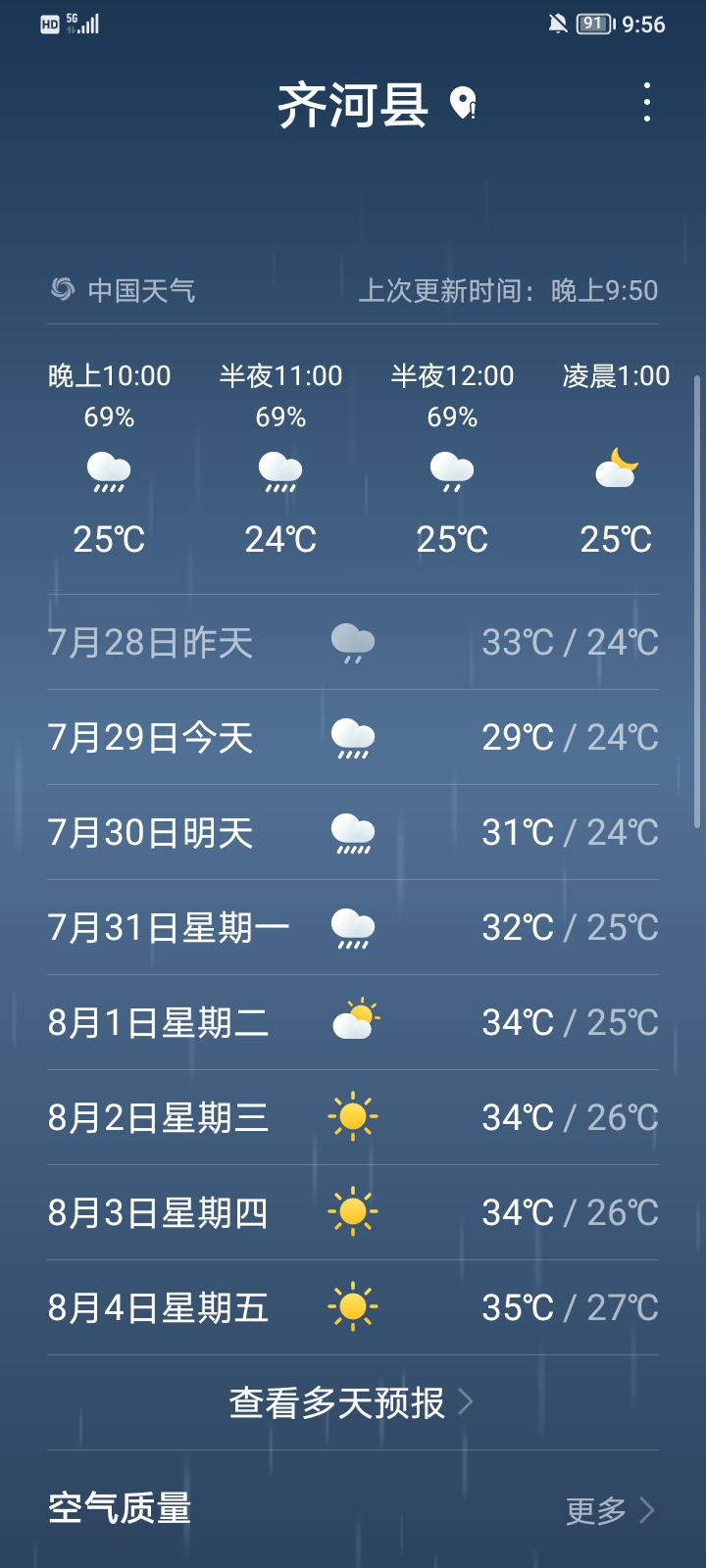 齐河天气天气大全
