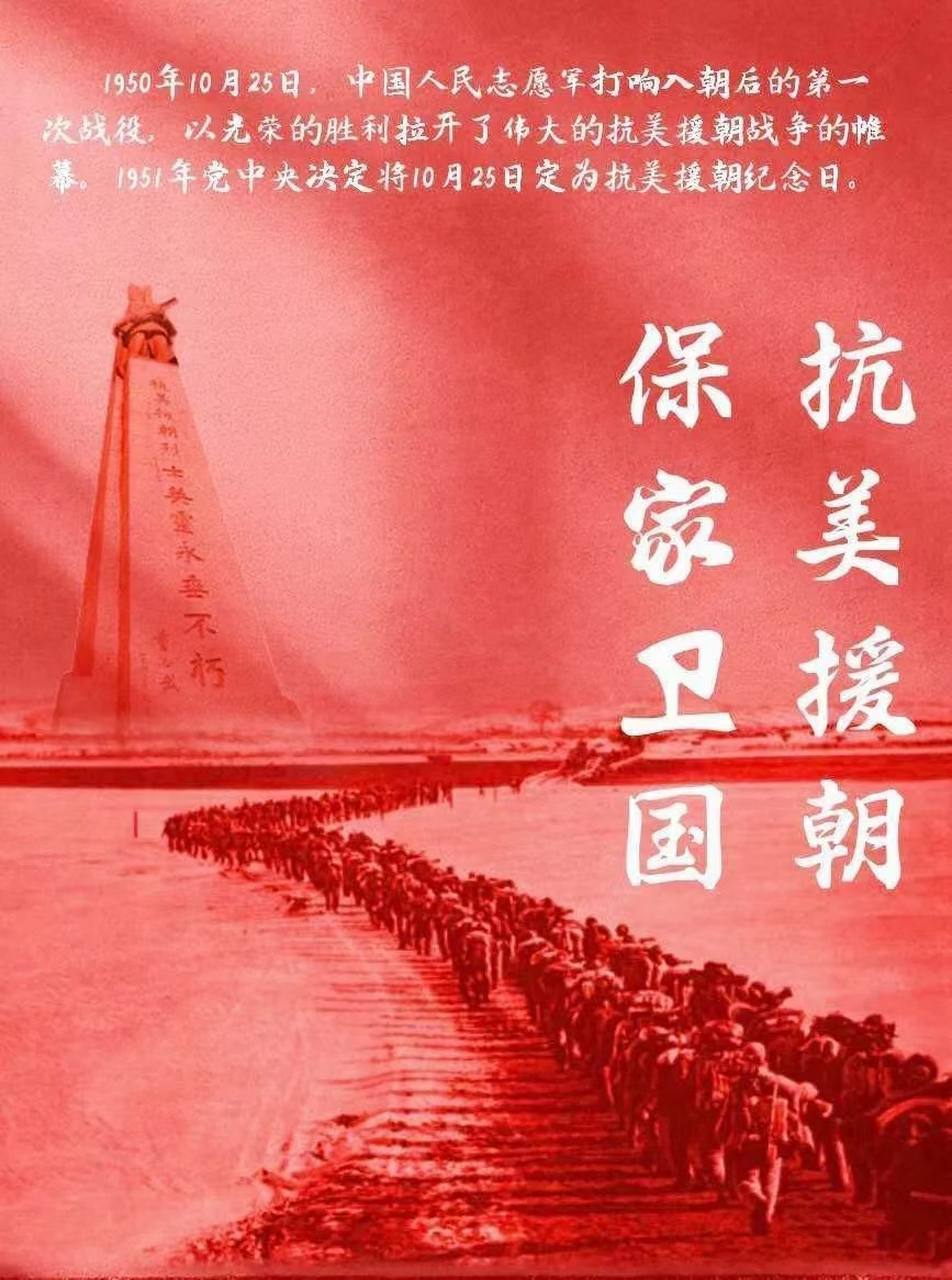 今年是抗美援朝战争胜利70周年,10月25日是抗美援朝纪念日