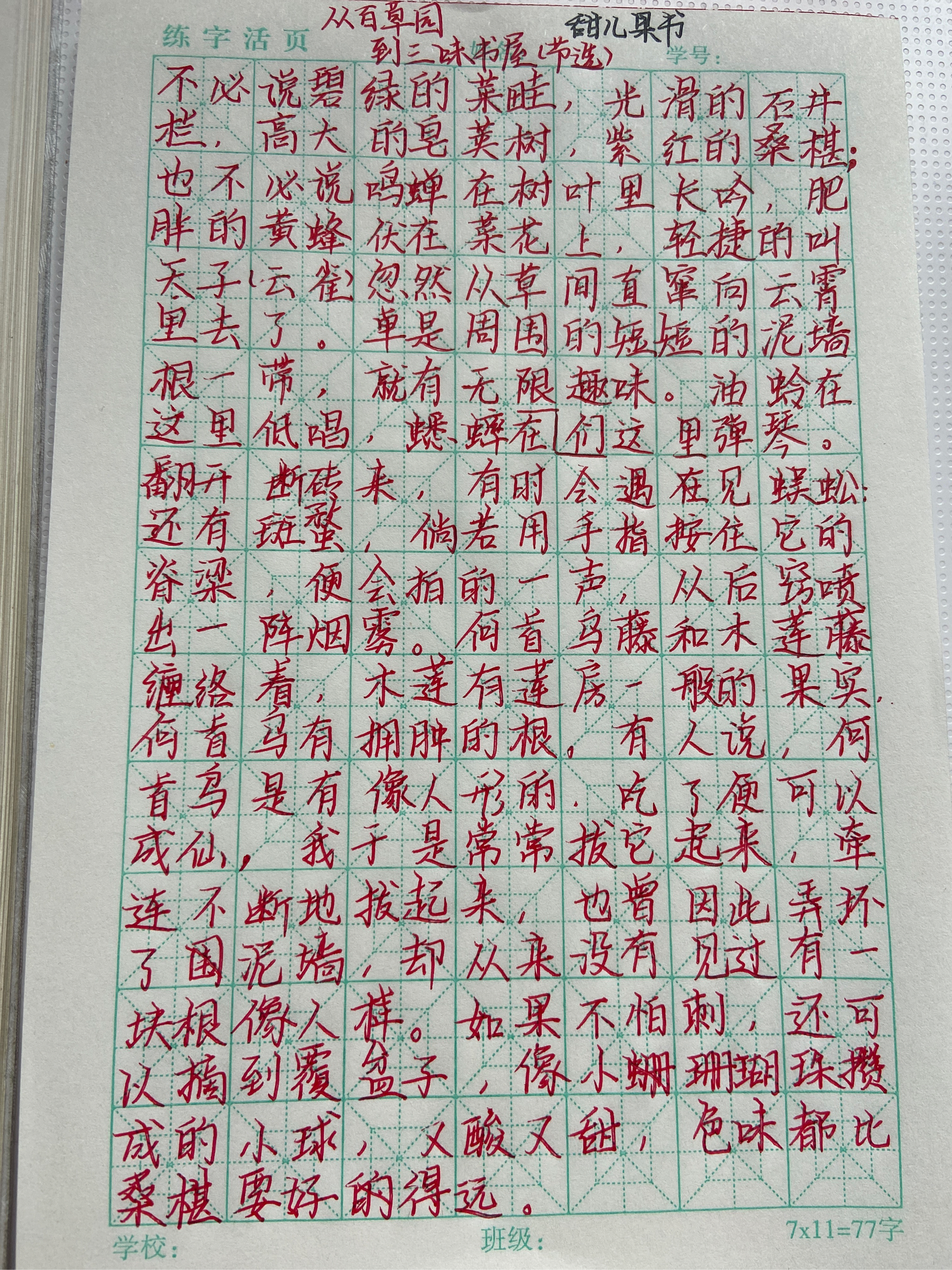 用红笔写名字图片