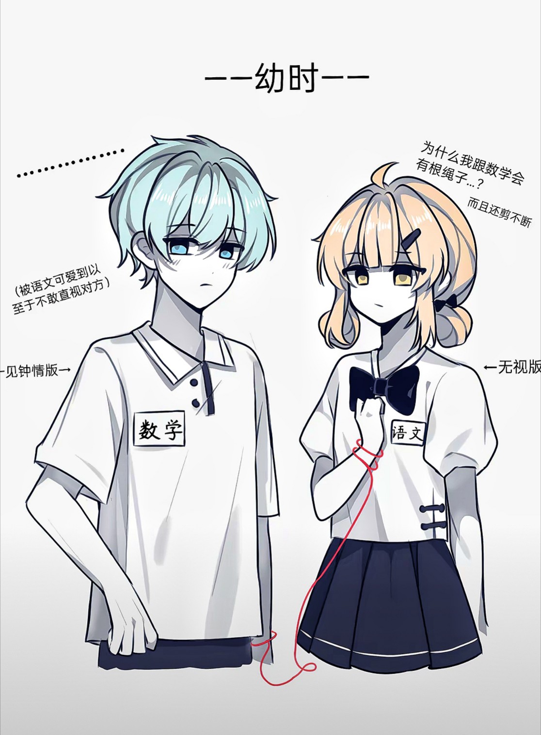 "我们从小便在一起,我们才最应该是天生一对"语数cp #学科拟人# #学科