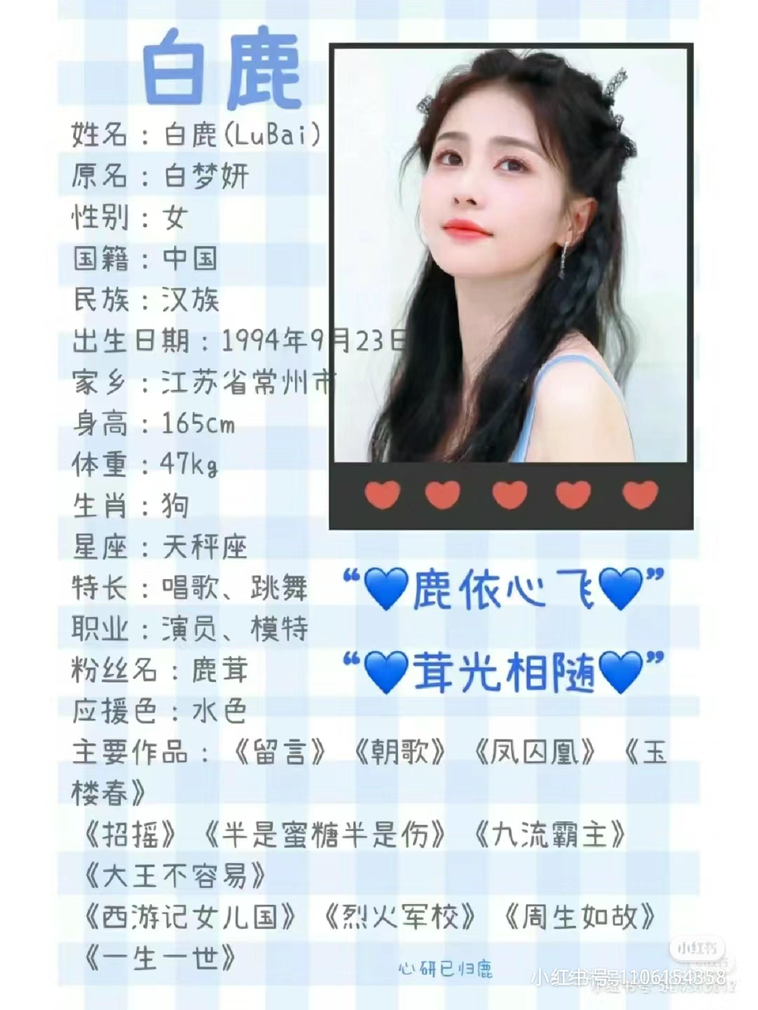 白鹿的个人信息
