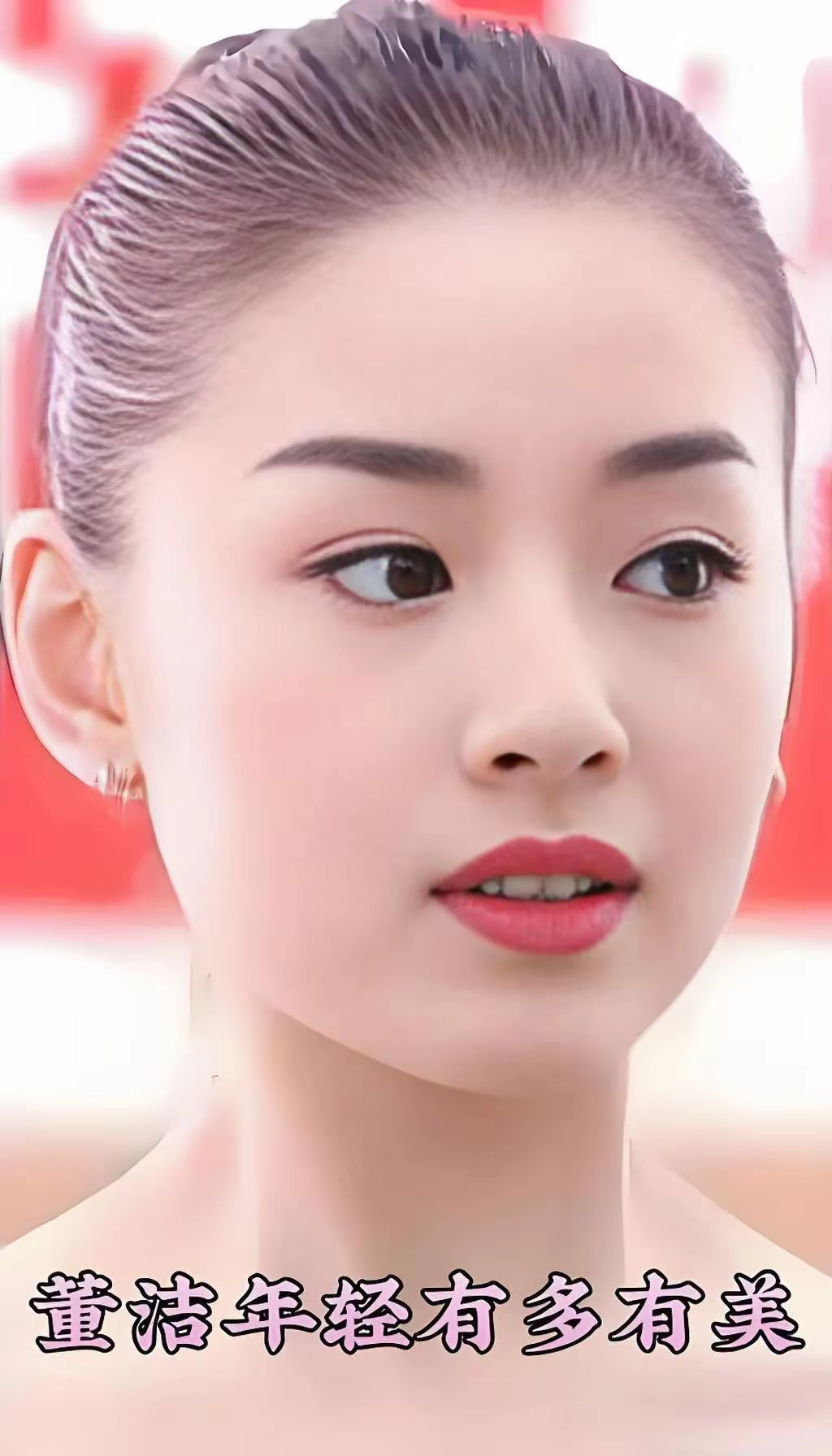 董洁年轻时旧照突然在网上爆火 ,这组照片里她脸蛋精致,眉眼带劲儿,那