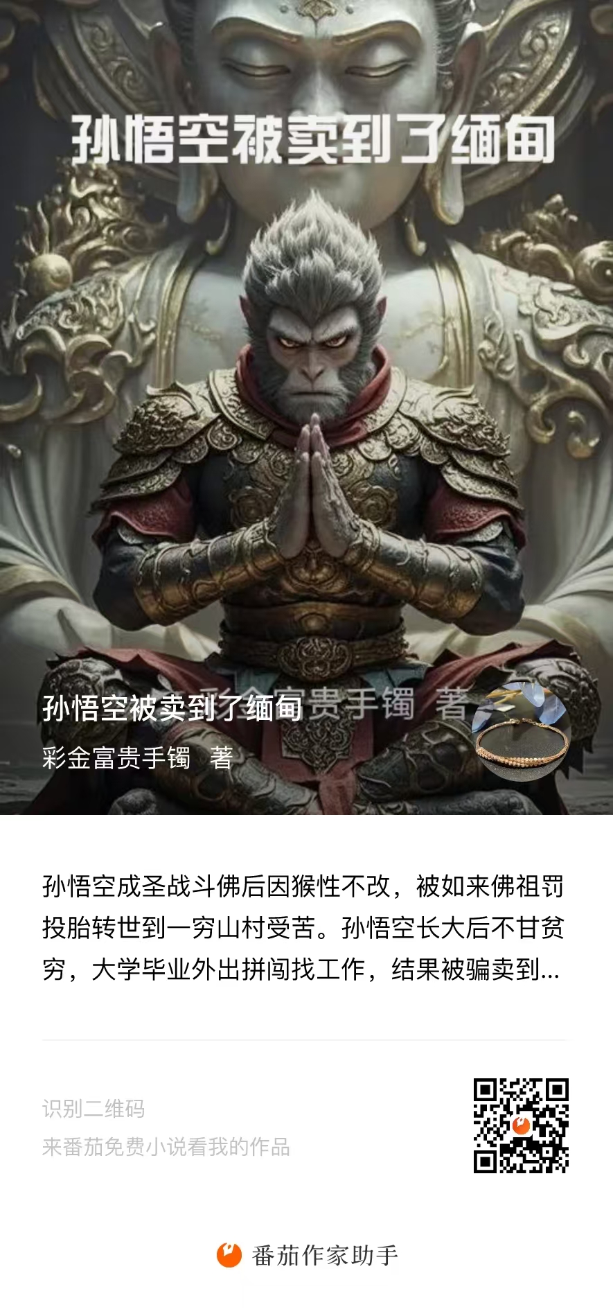 請問孫悟空還活著嗎?如果死了請問下是腫么死的?