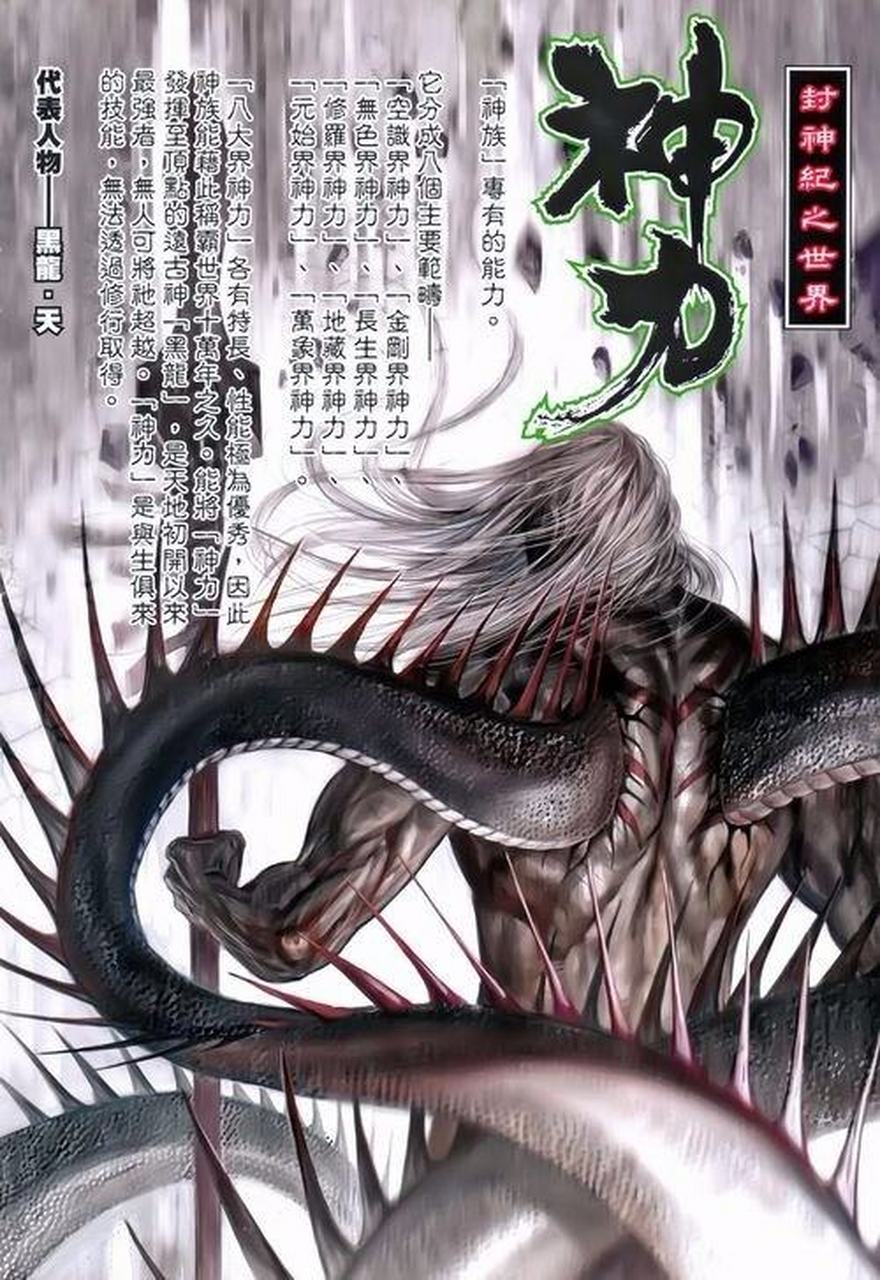 港漫封神纪#黑龙·天人设