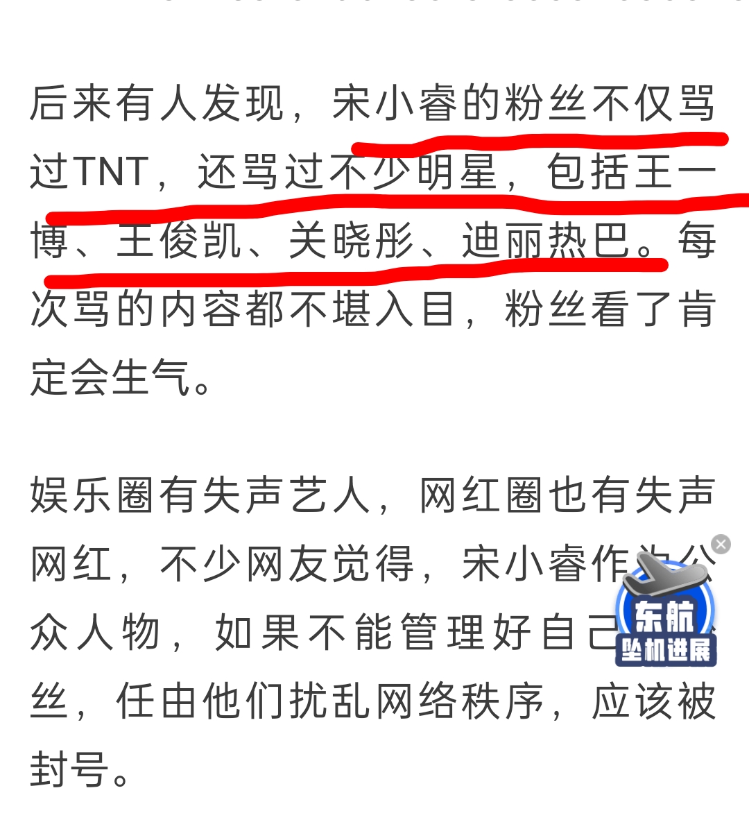 宋小睿黑明星的证据,这总不会假吧