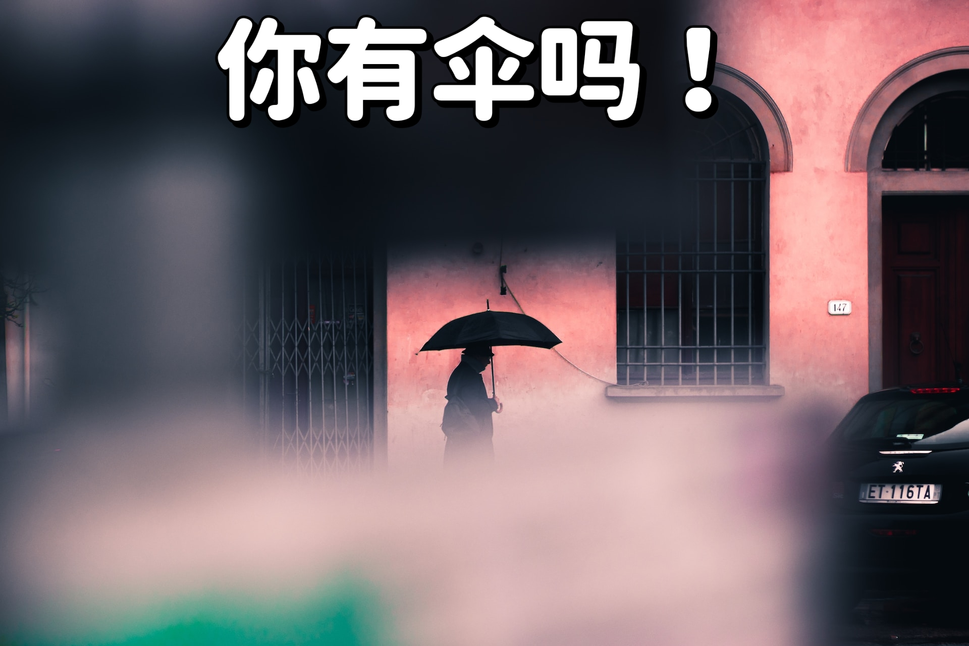 没伞的挨着有伞的人走,靠得再近也躲不过雨,反淋得更湿