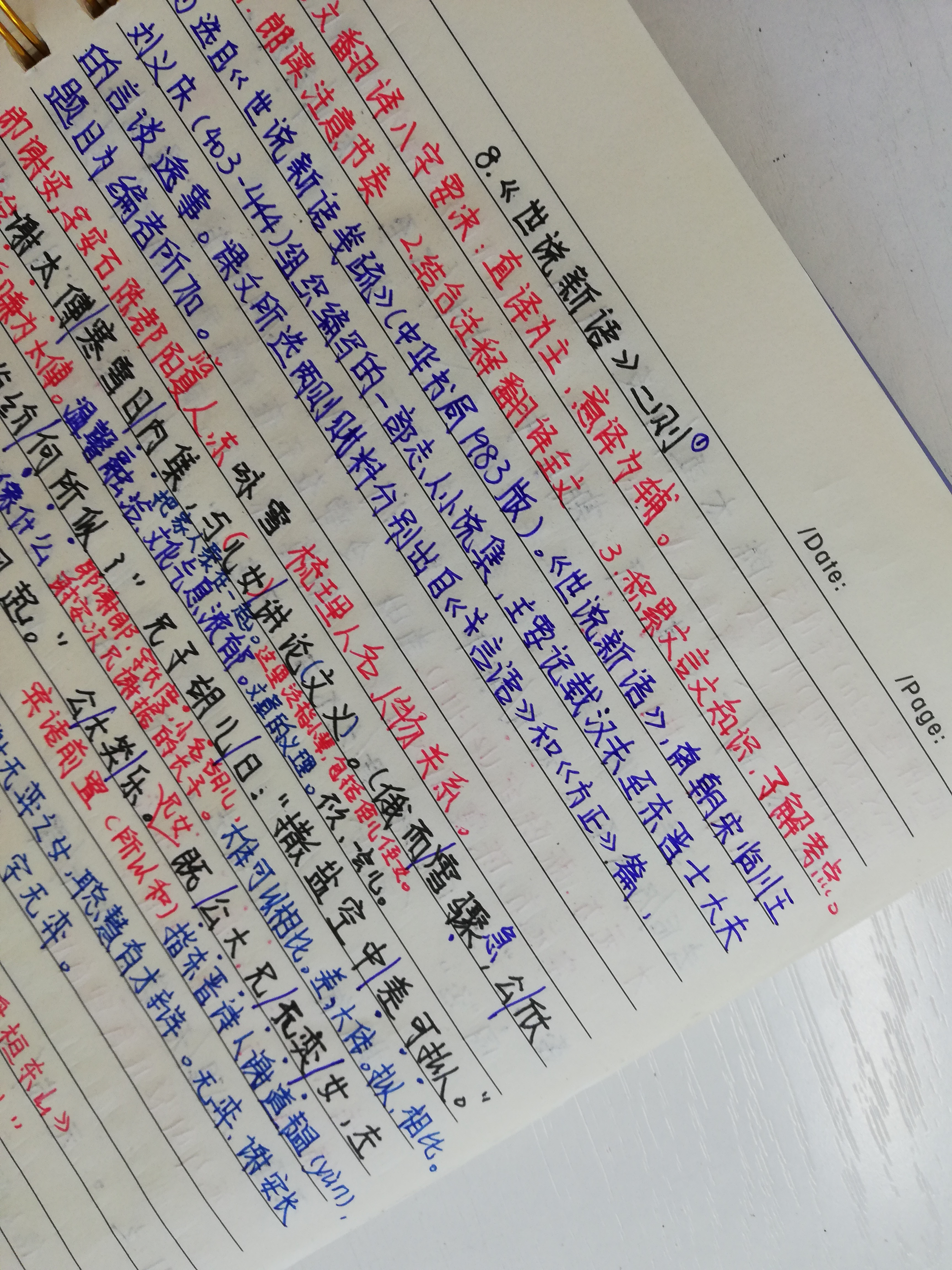 世说新语二则课堂笔记