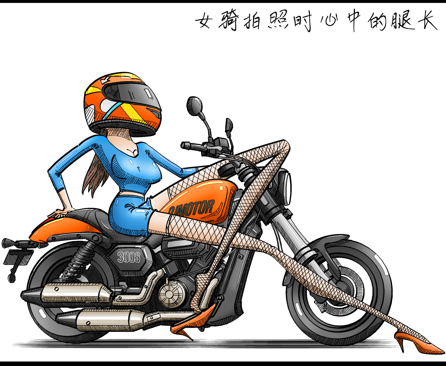 漫画# #感悟人生# #二次元# #娱乐大放送# #摩托车# #摩托# #画画