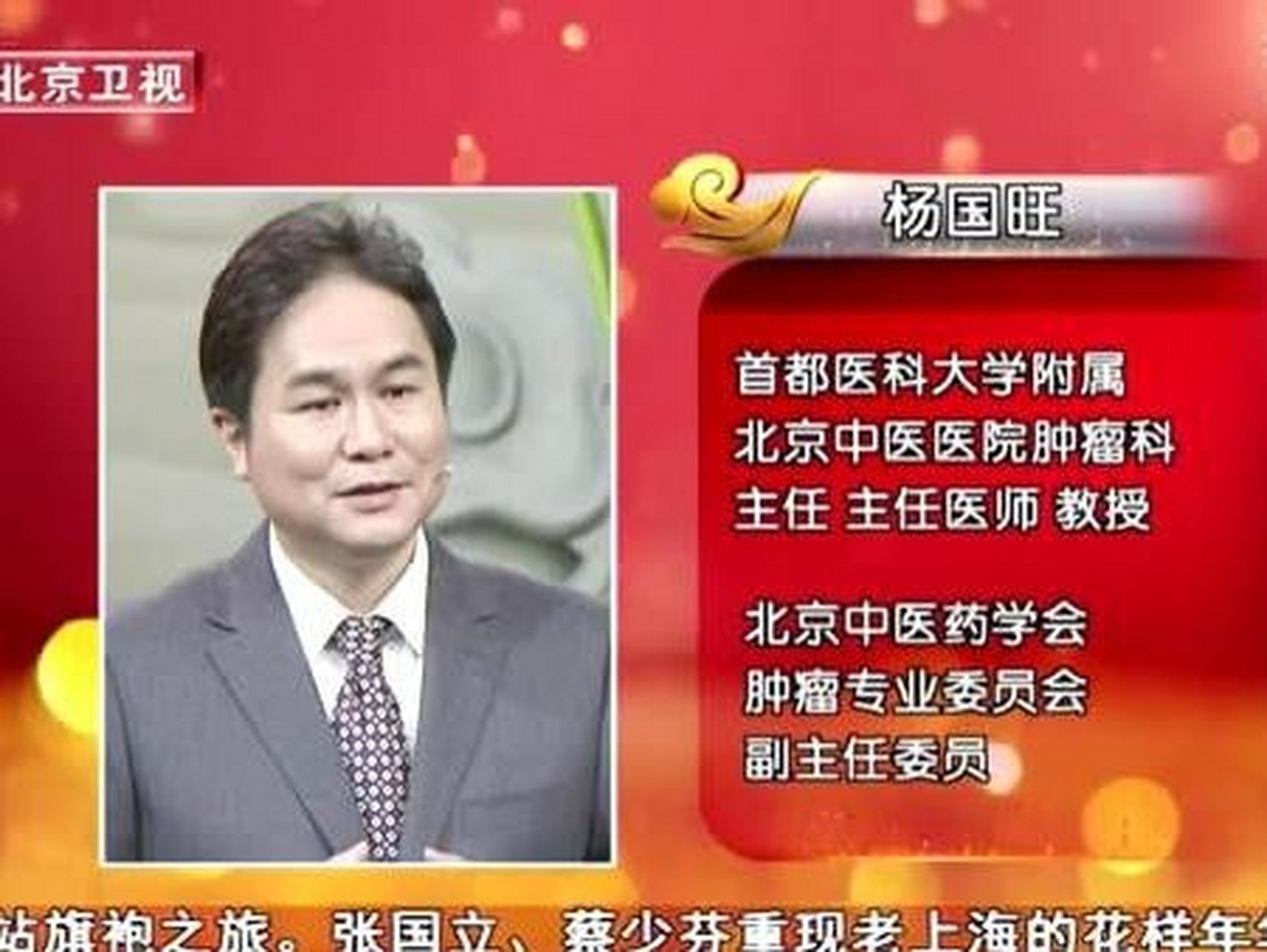 杨国旺# 北京中医医院肿瘤科主任医师,北京四惠中医医院肿瘤科特聘