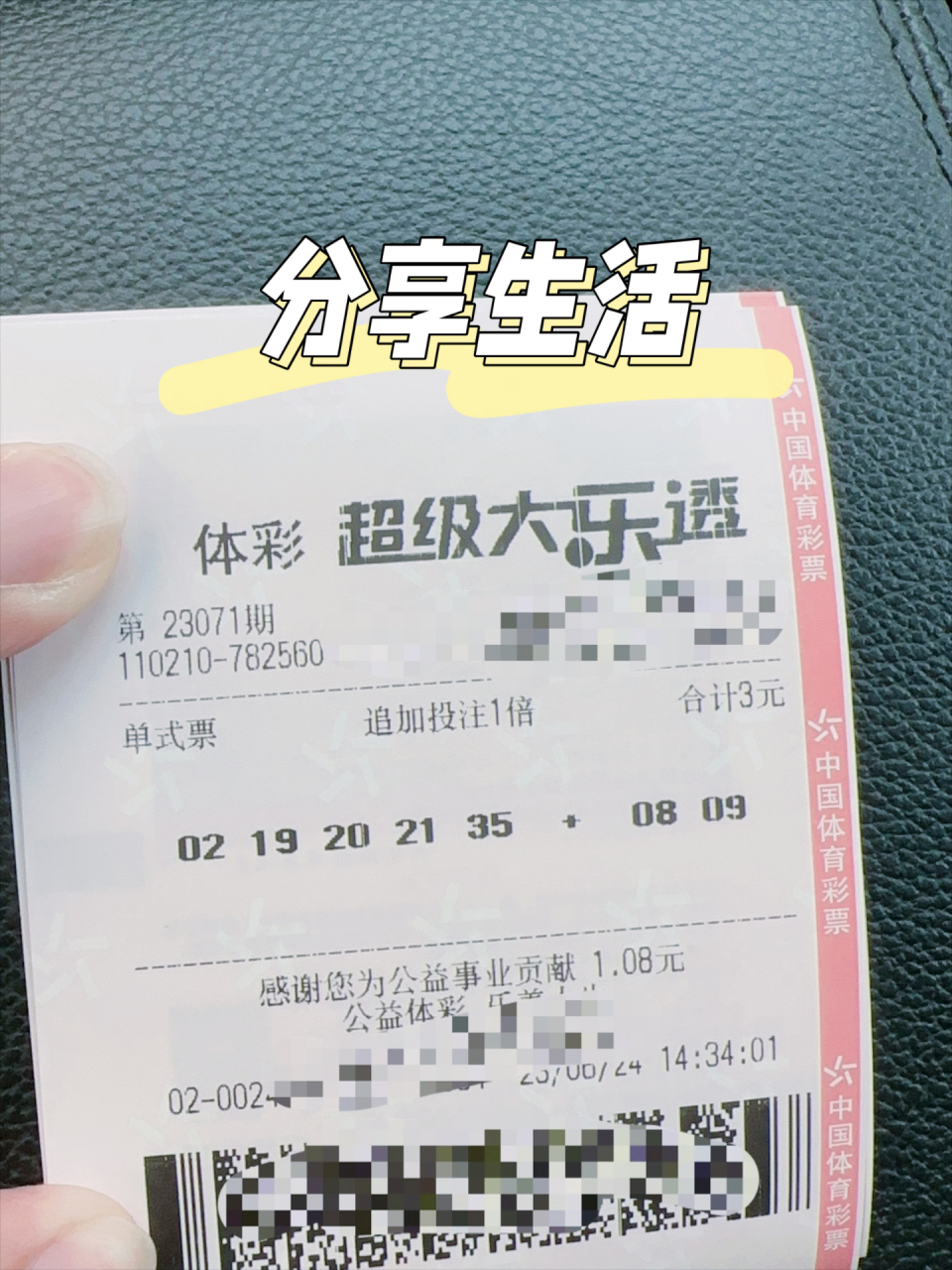 体彩 超级大乐透 第23071期	2023年06月24日开奖 彩票已经成为生活中