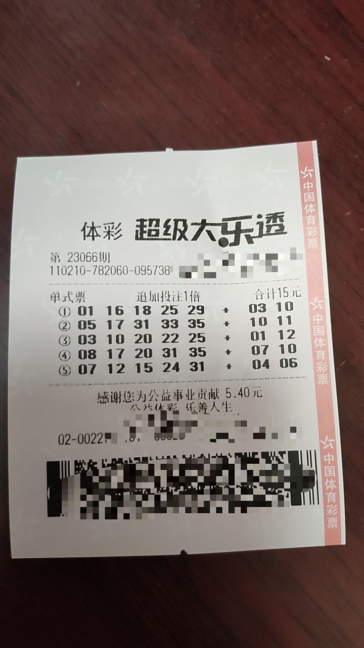 大乐透 第23066期 2023年06月12日开奖