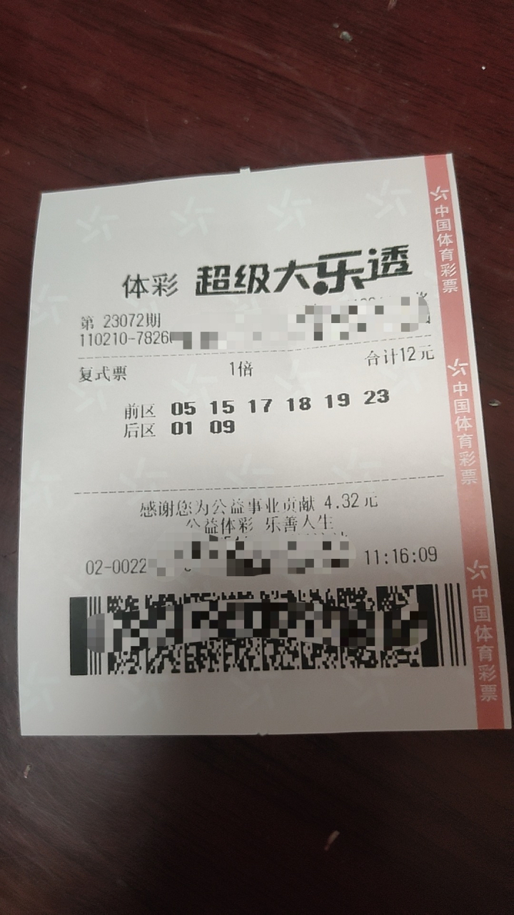 体彩 超级大乐透第23072期	 2023年06月26日开奖 别冒险,可能会失去.