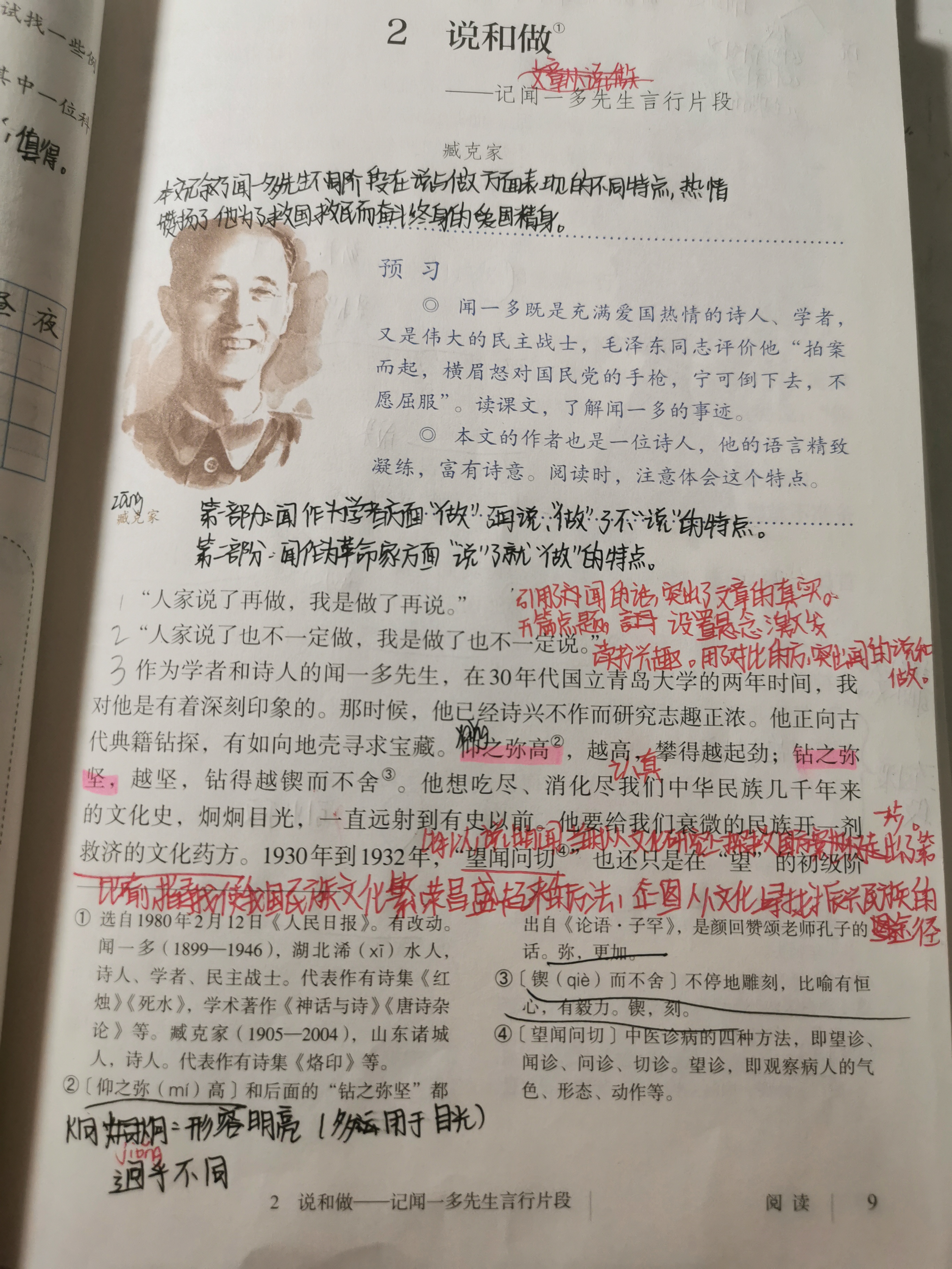 说和做重点笔记图片