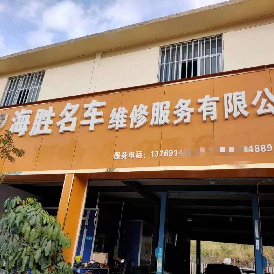 官渡修理厂转让,位置优越 经开区博望路5