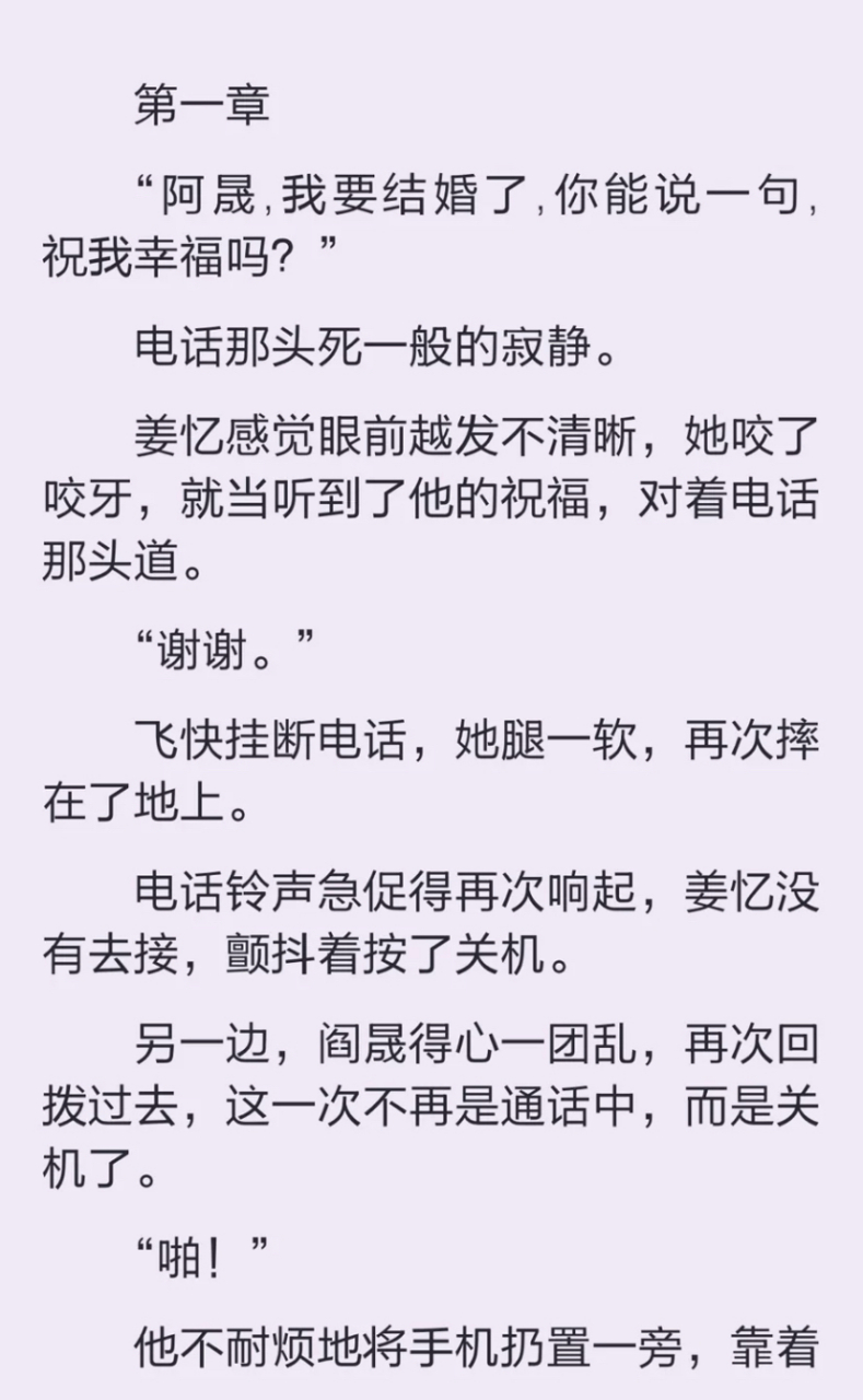 【快手主角姜忆阎晟《思念是无解的毒》姜忆阎晟小说～全文阅读