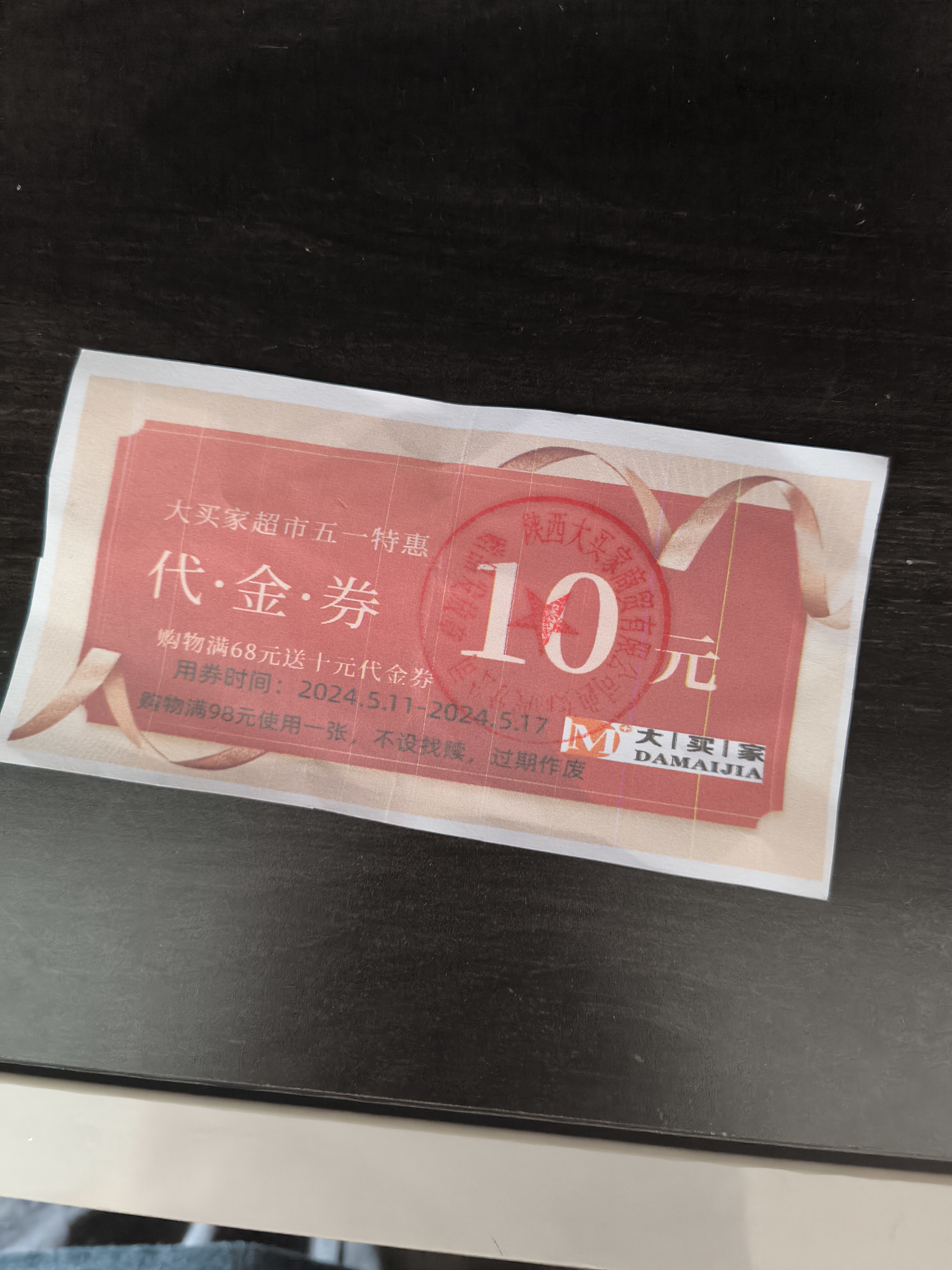 超市购了76元的东西,满怀高兴拿着小票去领鸡蛋,结果给了一张10元代金