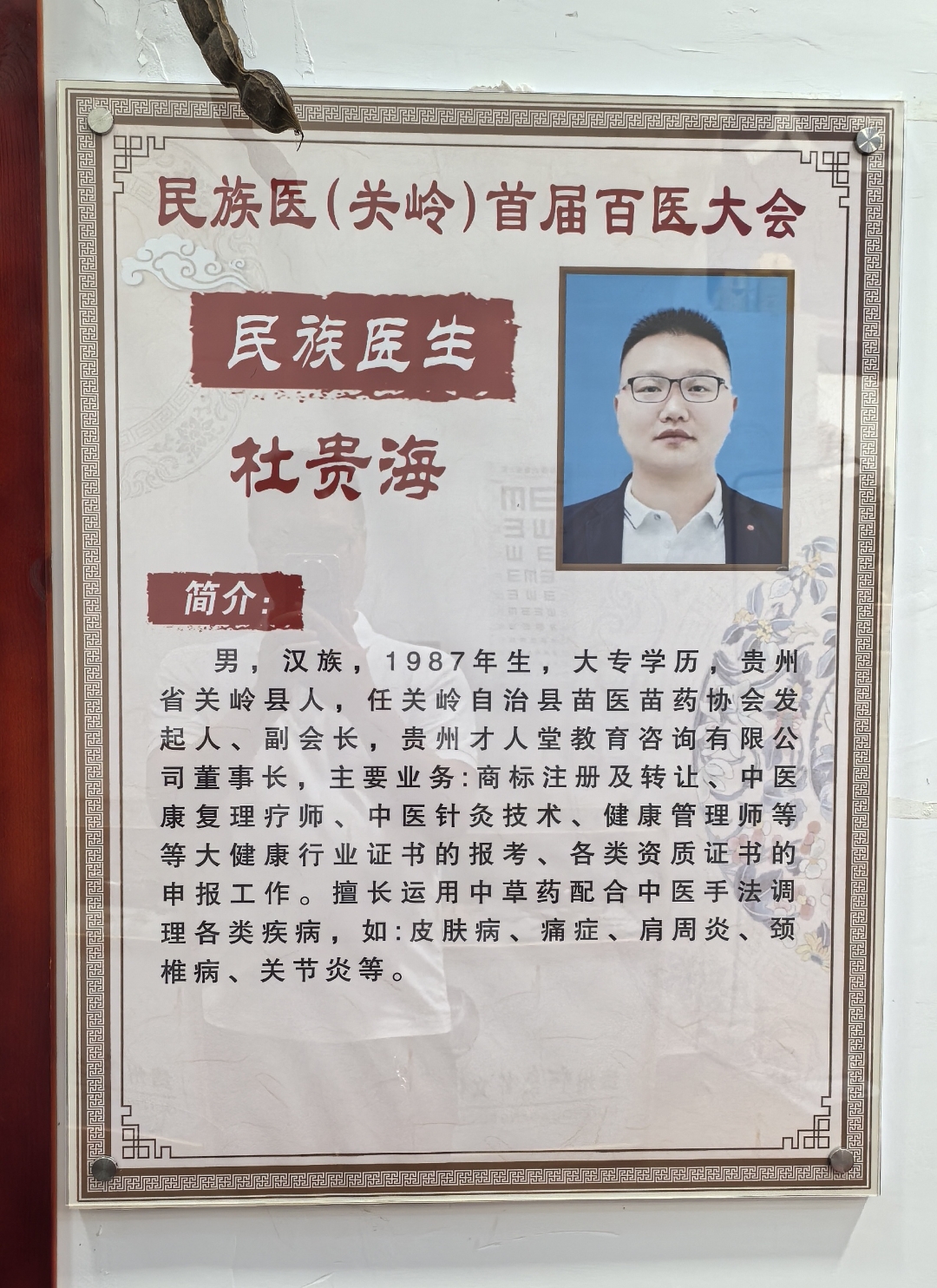 关岭中医药资源得天独厚,诚邀全国各地中医人赴关山