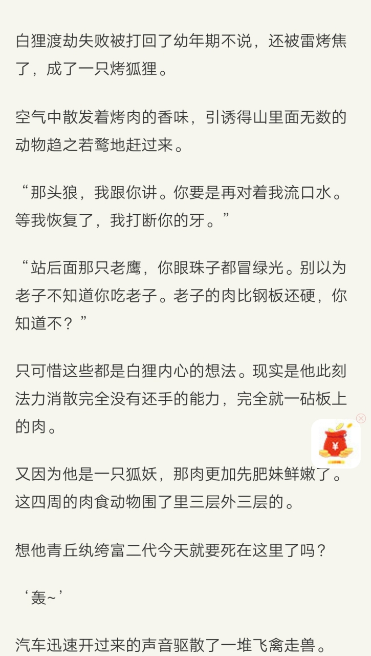 《九尾狐也有金主》黎浩帆白狸by流沙包《九尾狐也有金主》黎浩帆白狸