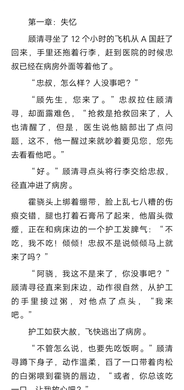 阅读全文《一篇狗血替身文》 顾清寻 霍骁 无删减《一篇狗血替身文》