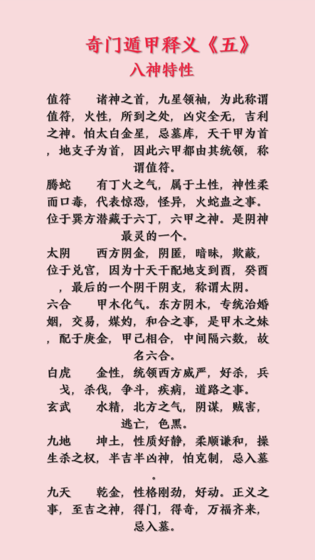 奇门八神的旺相休囚图片